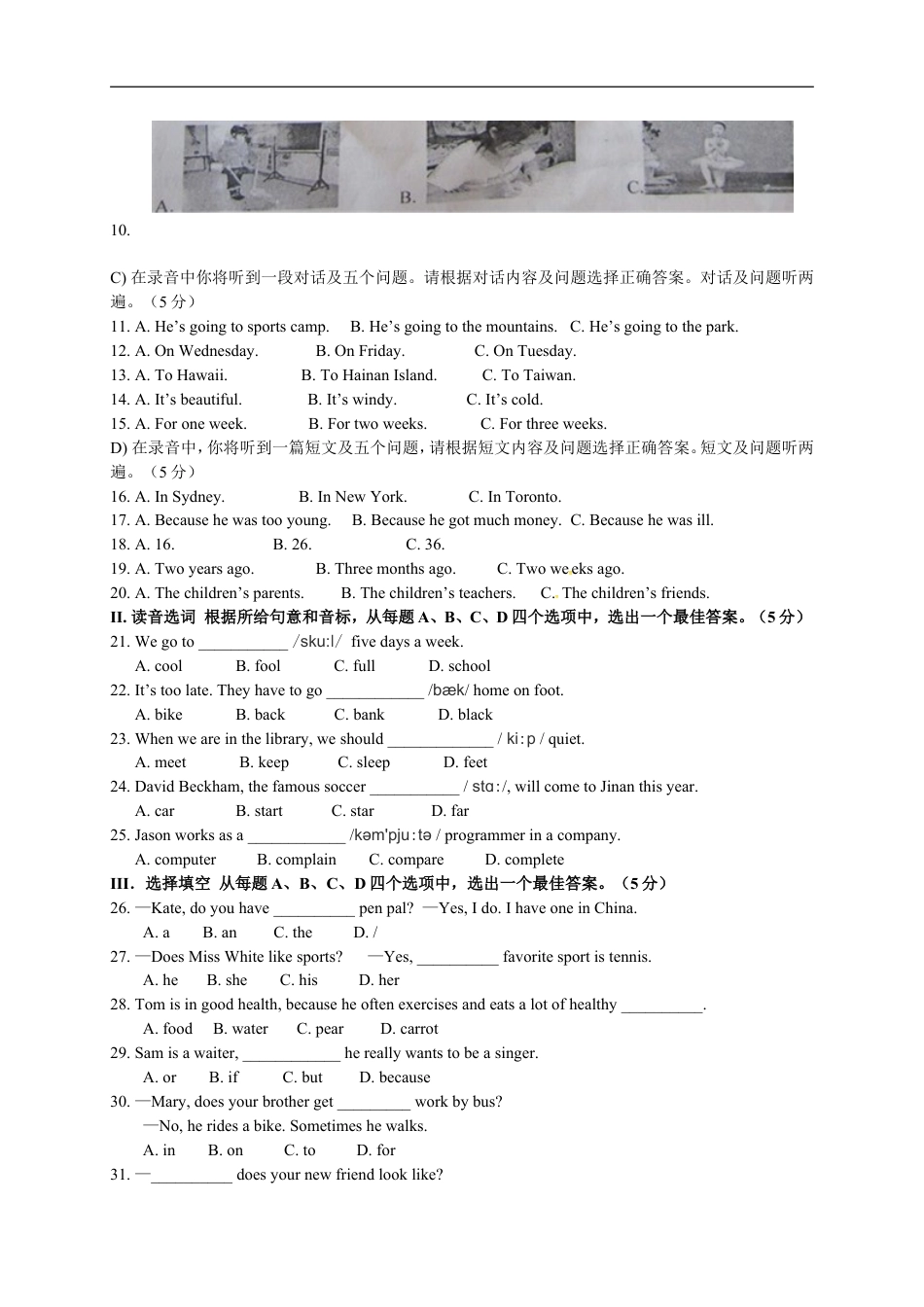 2013年山东省济南市中考英语试题(含答案)kaoda.com.doc_第2页