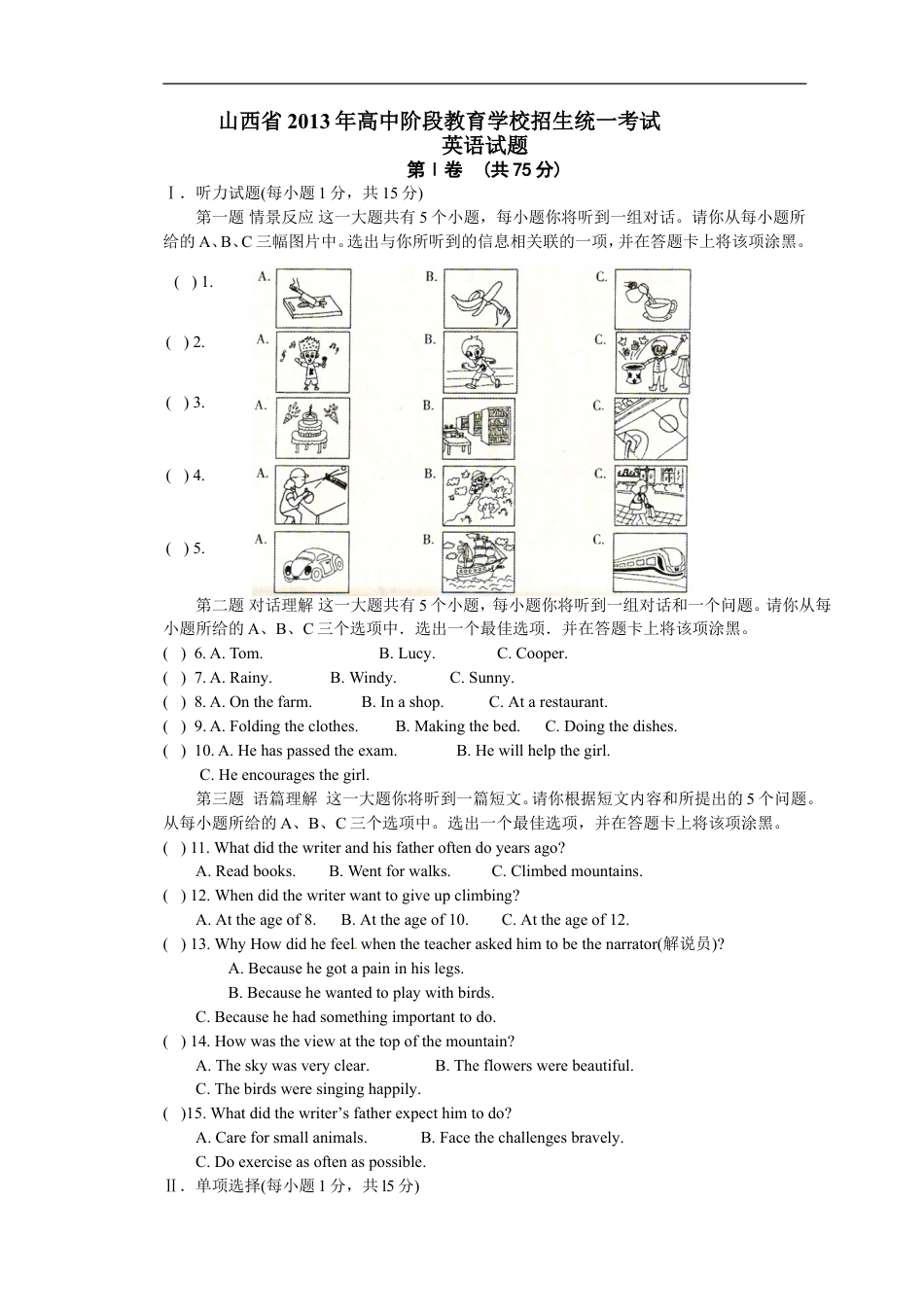 2013年山西省中考英语试题及答案kaoda.com.doc_第1页