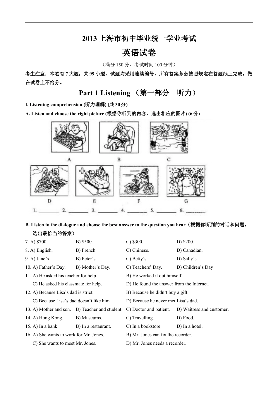 2013年上海市中考英语试卷及答案kaoda.com.docx_第1页