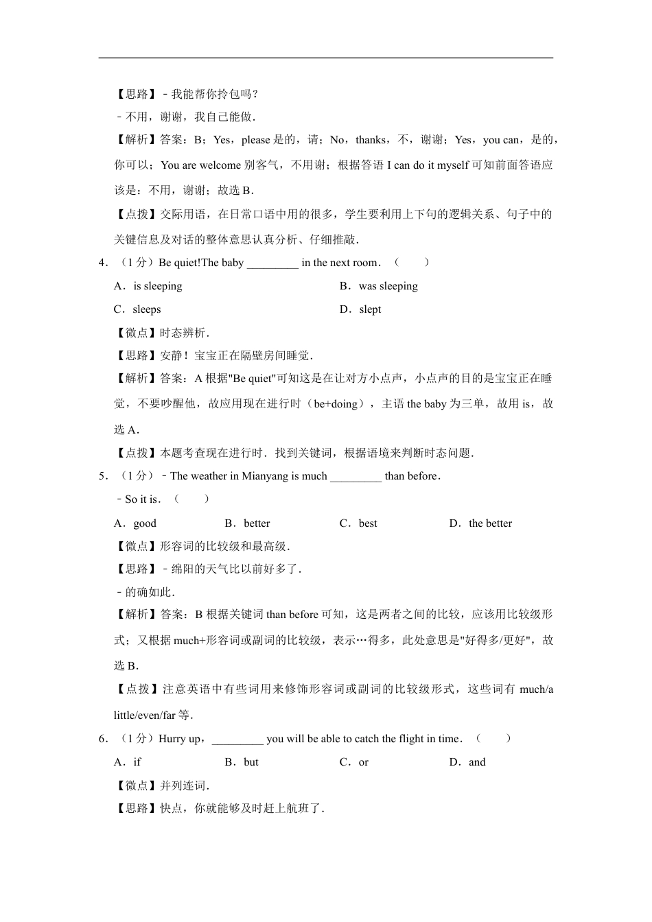 2013年四川省绵阳市中考英语试卷（教师版）  kaoda.com.doc_第2页