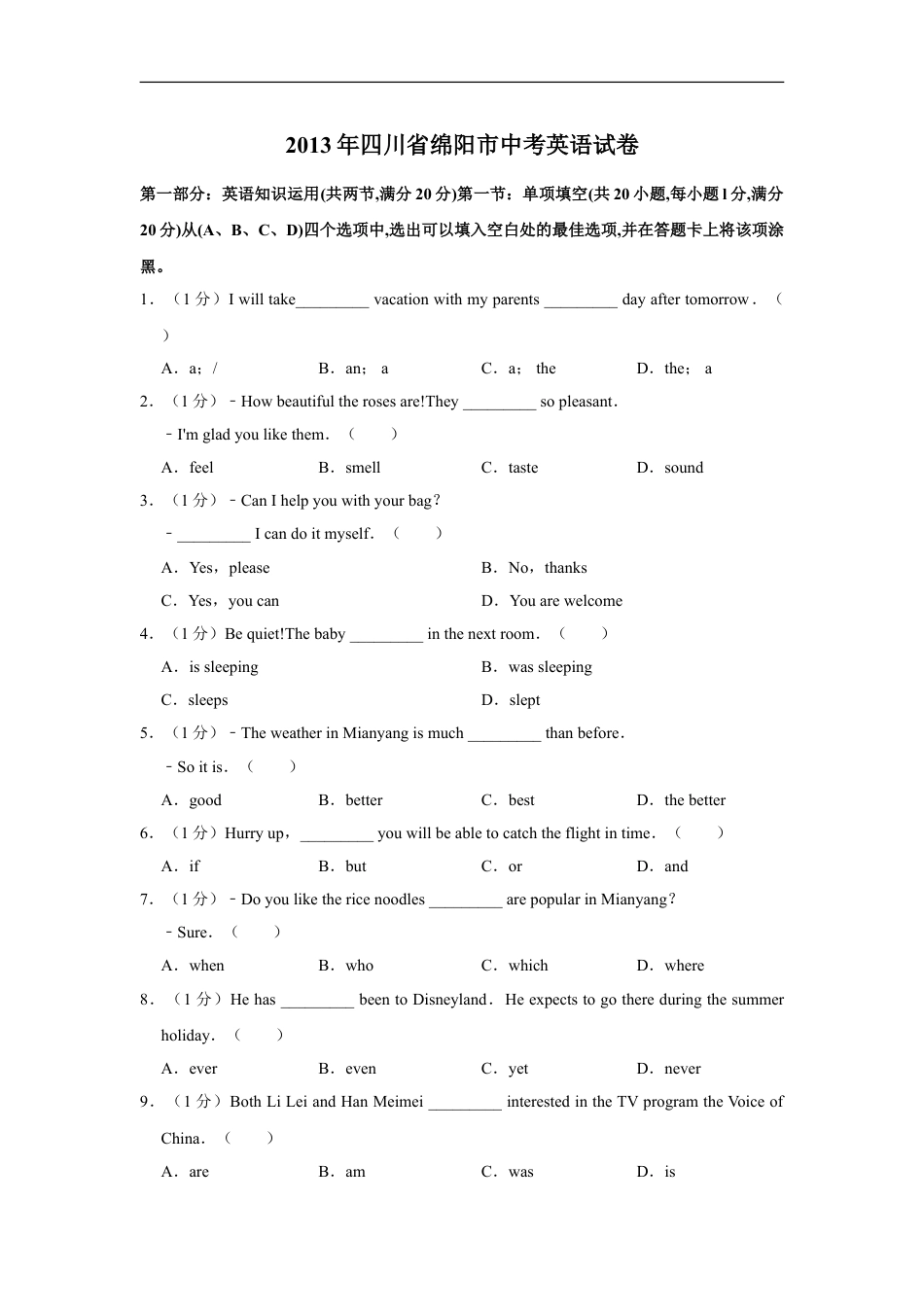 2013年四川省绵阳市中考英语试卷（学生版）  kaoda.com.doc_第1页