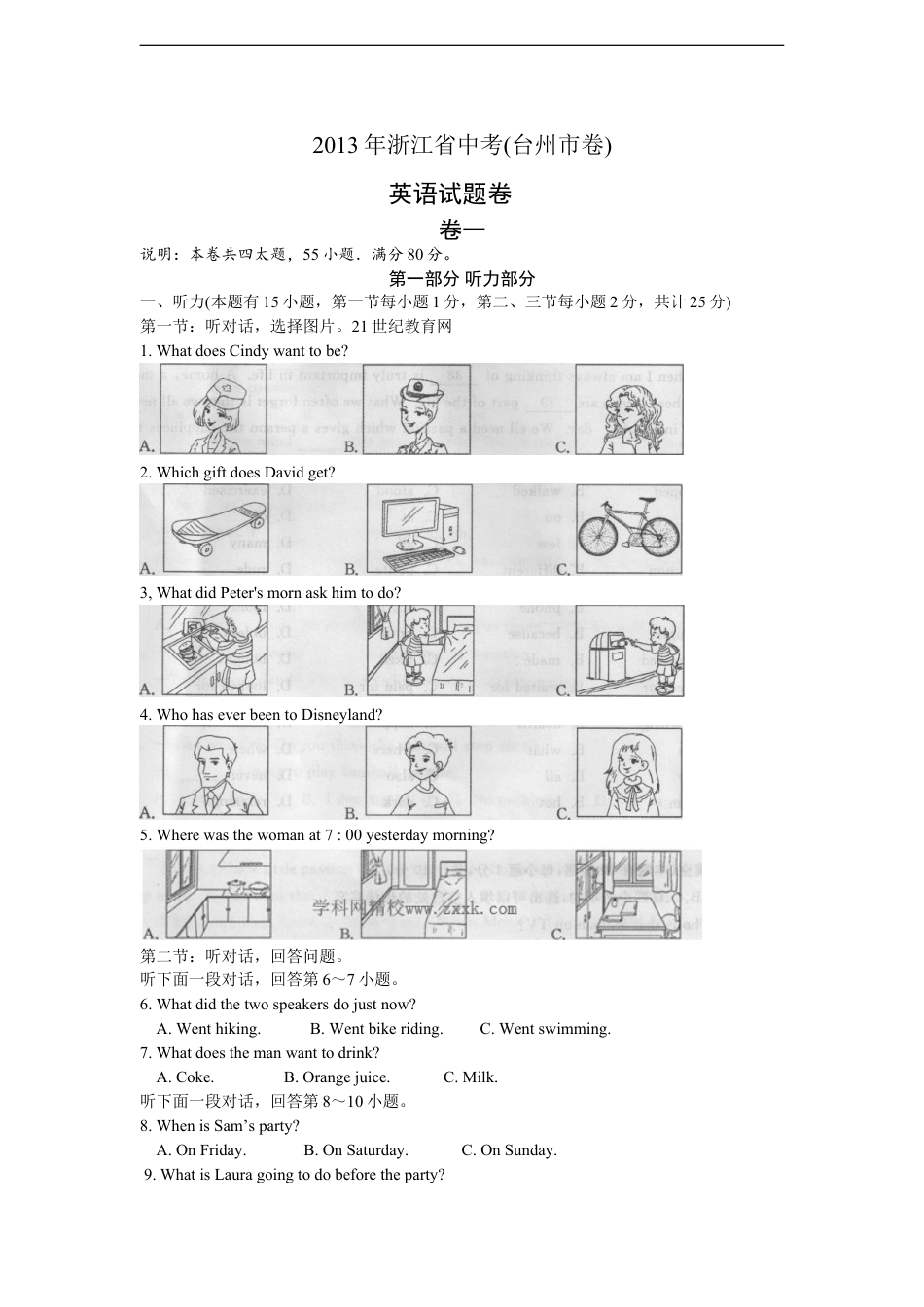 2013年台州市中考英语试题及答案kaoda.com.doc_第1页