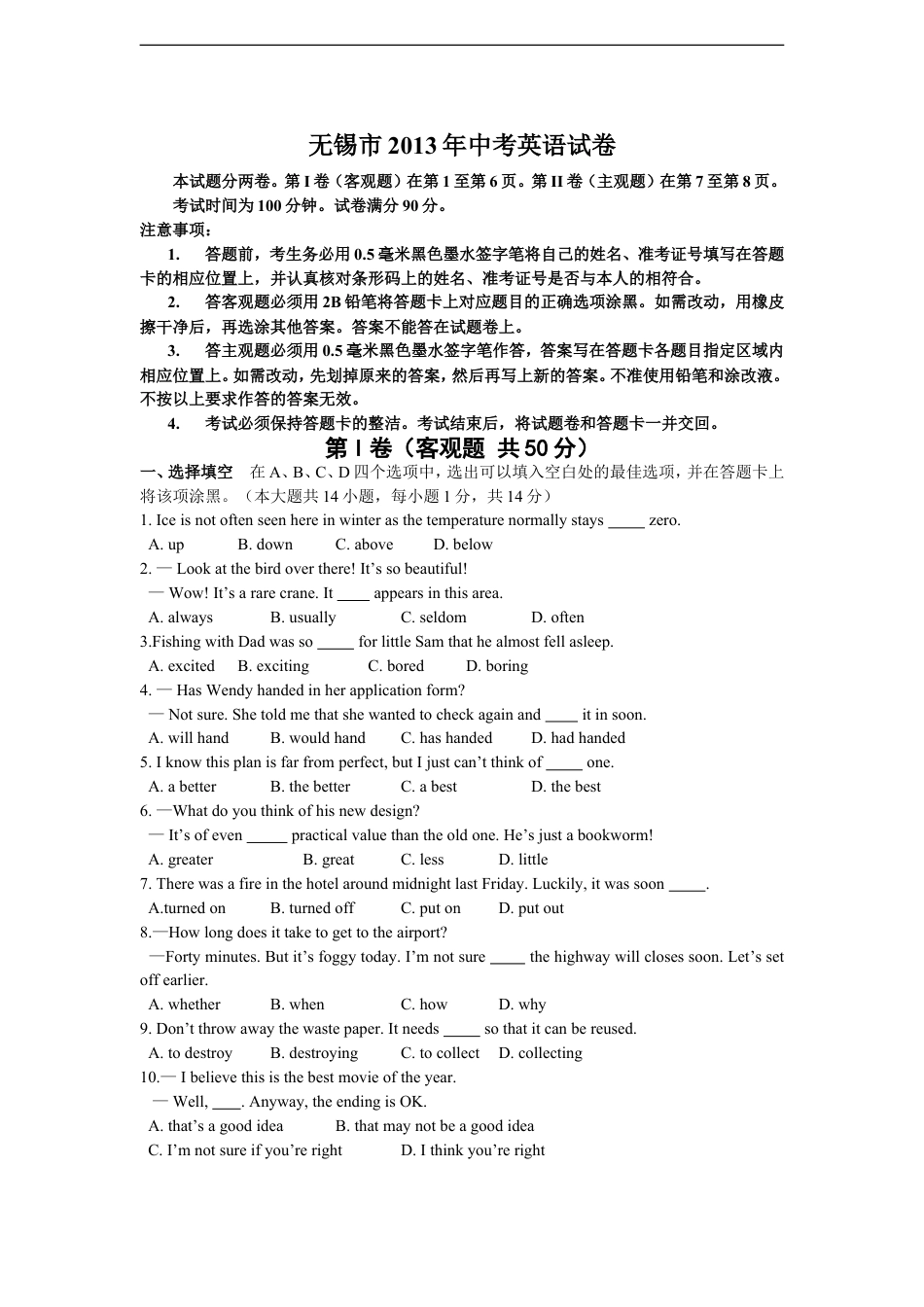 2013年无锡市中考英语试卷及答案kaoda.com.doc_第1页