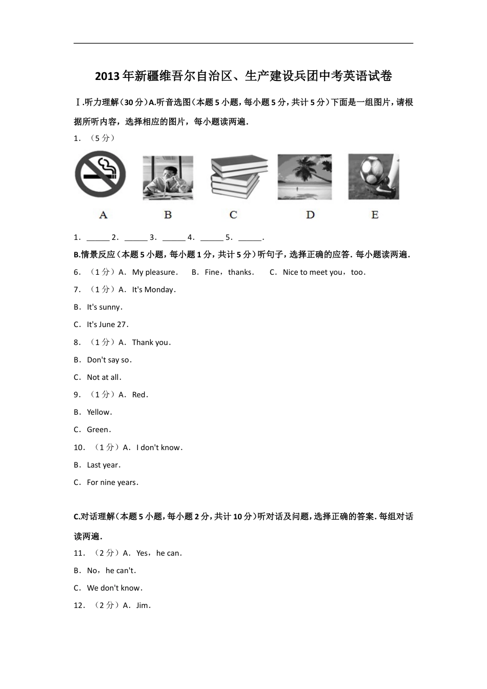 2013年新疆维吾尔自治区中考英语试卷及解析kaoda.com.doc_第1页