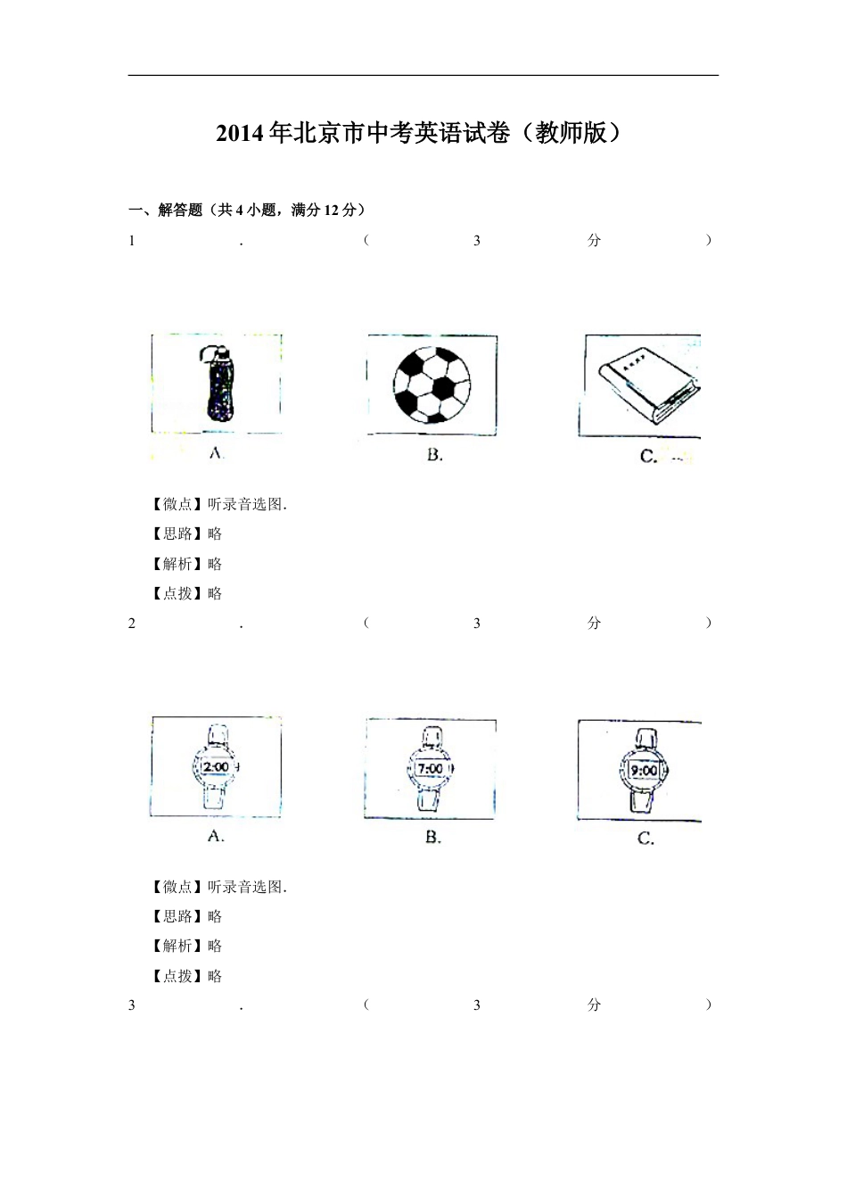 2014年北京市中考英语试题（解析版）kaoda.com.doc_第1页