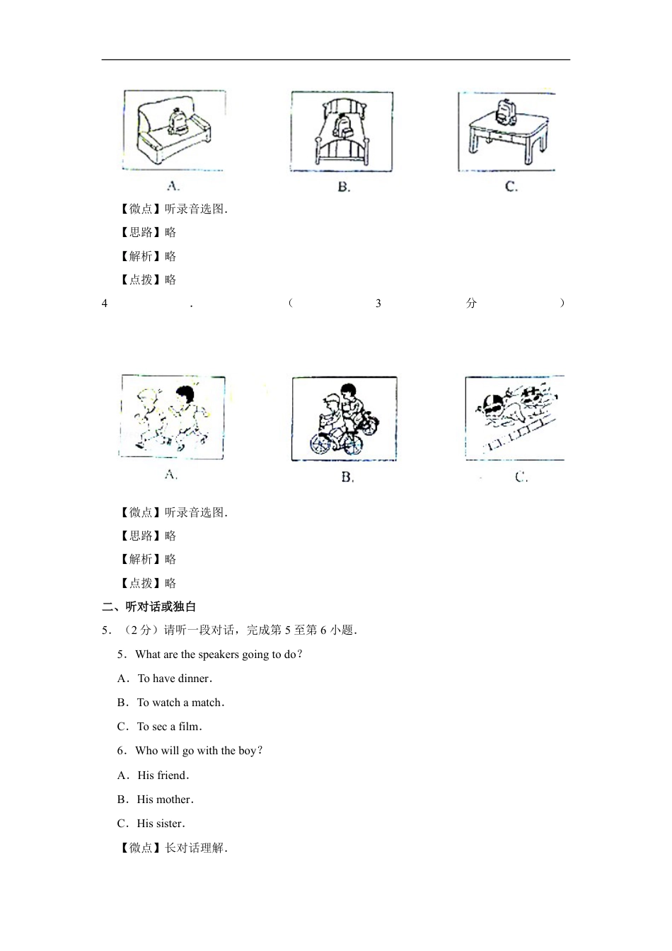 2014年北京市中考英语试题（解析版）kaoda.com.doc_第2页