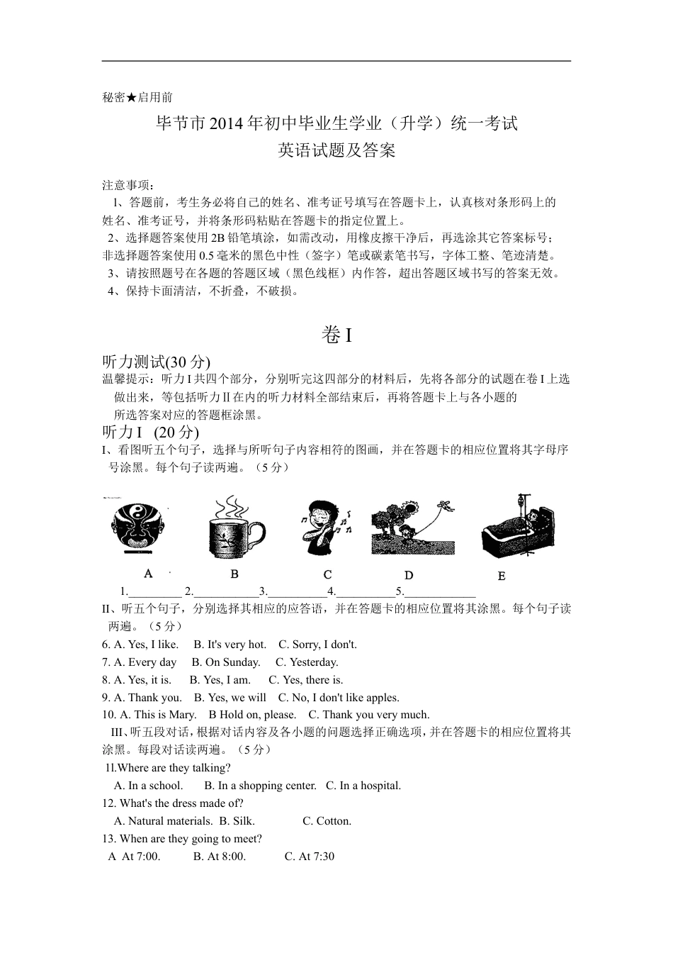 2014年毕节市中考英语试题及答案kaoda.com.doc_第1页