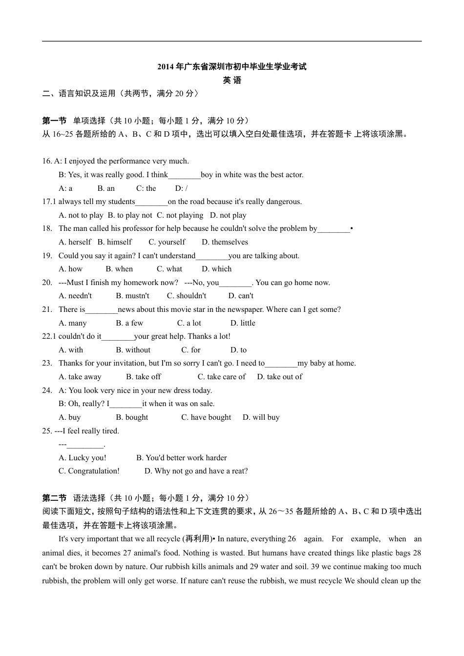 2014年广东深圳英语中考试题试卷及答案kaoda.com.doc_第1页