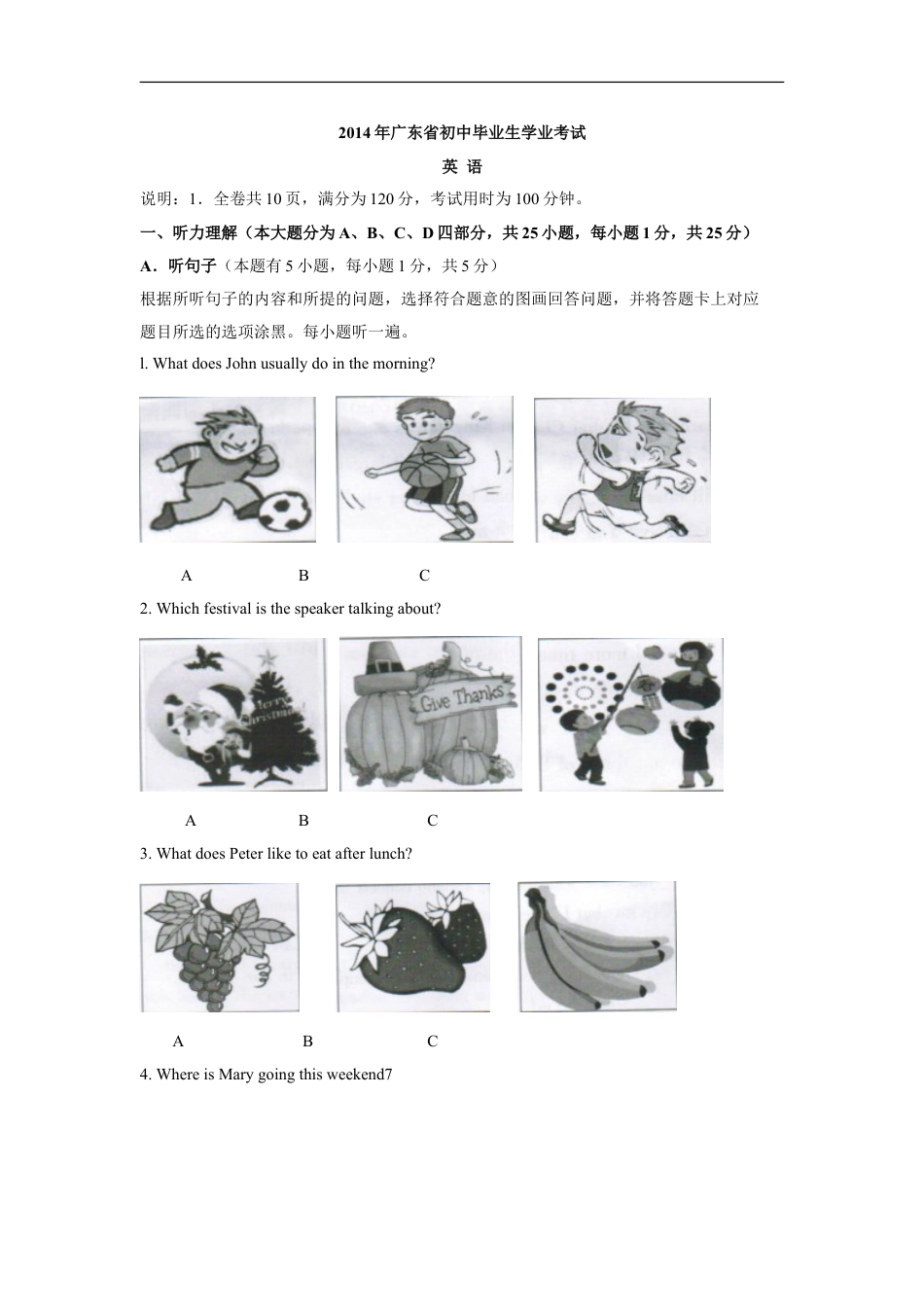 2014年广东省中考英语真题及答案kaoda.com.doc_第1页