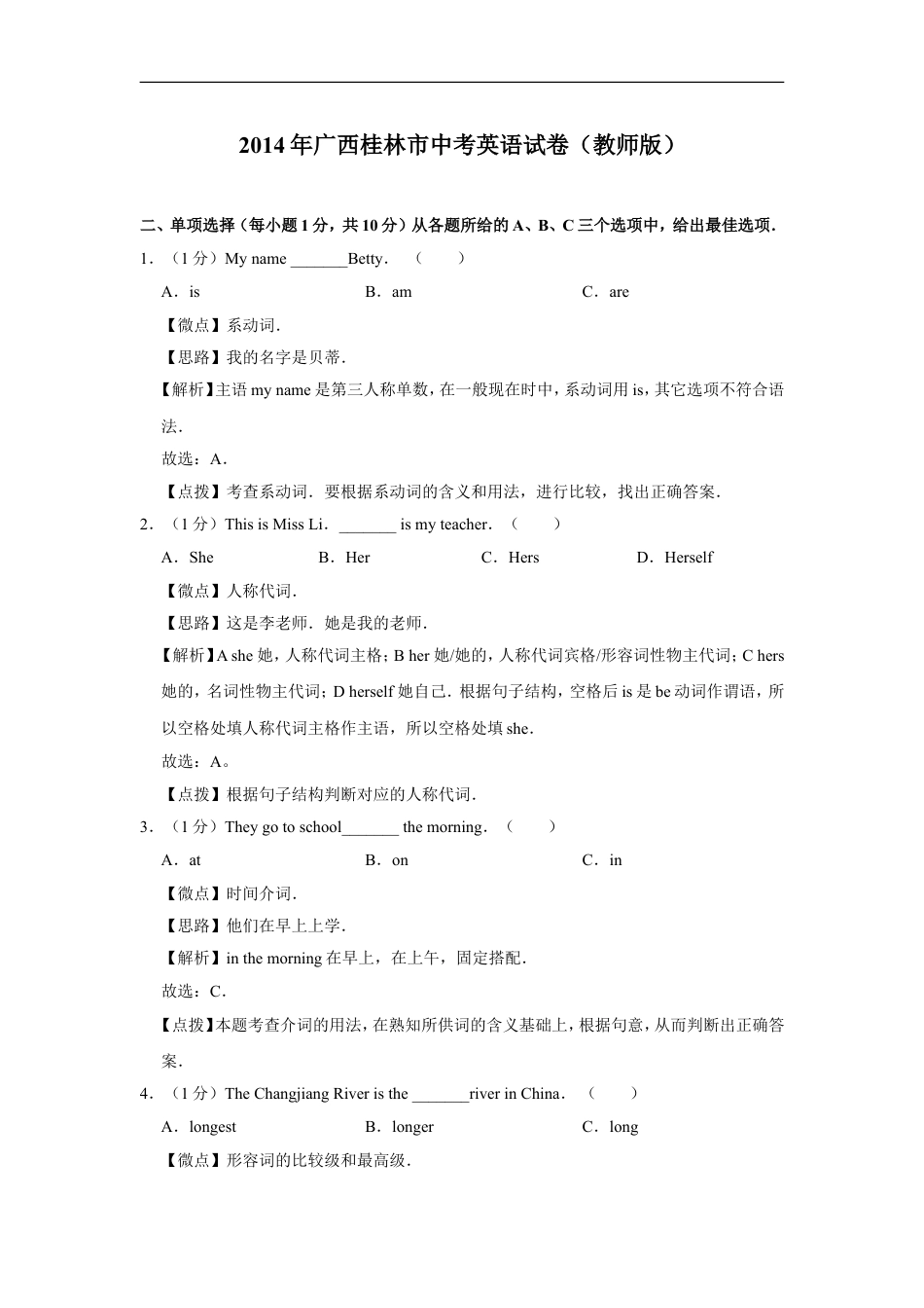 2014年广西桂林市中考英语试卷（教师版）kaoda.com.doc_第1页