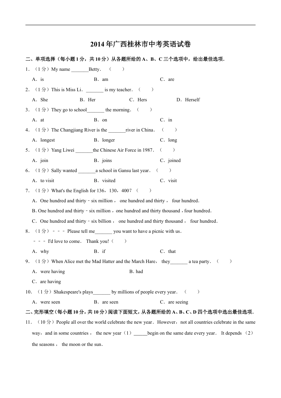 2014年广西桂林市中考英语试卷（学生版）kaoda.com.doc_第1页