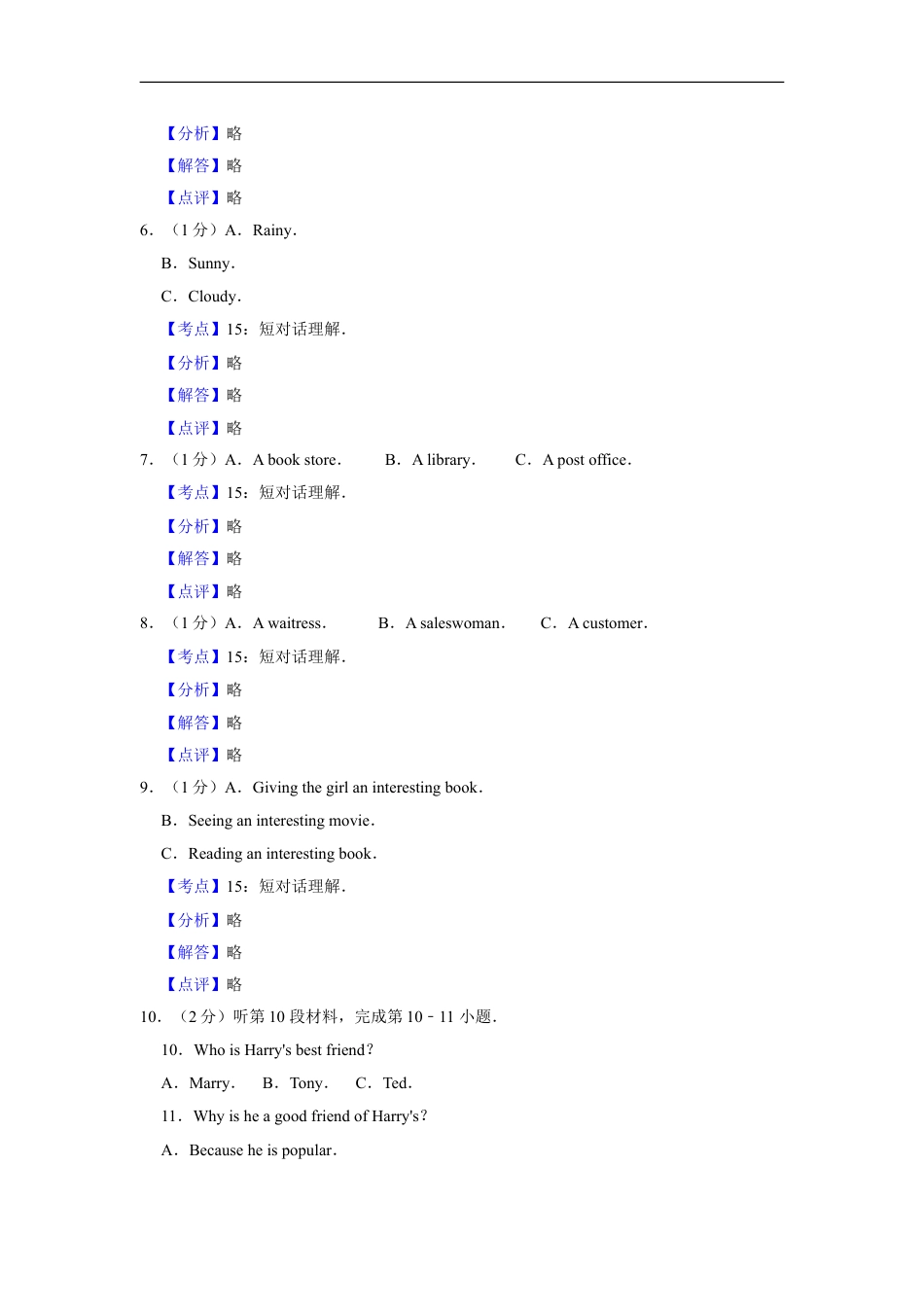 2014年湖北省黄冈市中考英语试卷（教师版）kaoda.com.doc_第2页