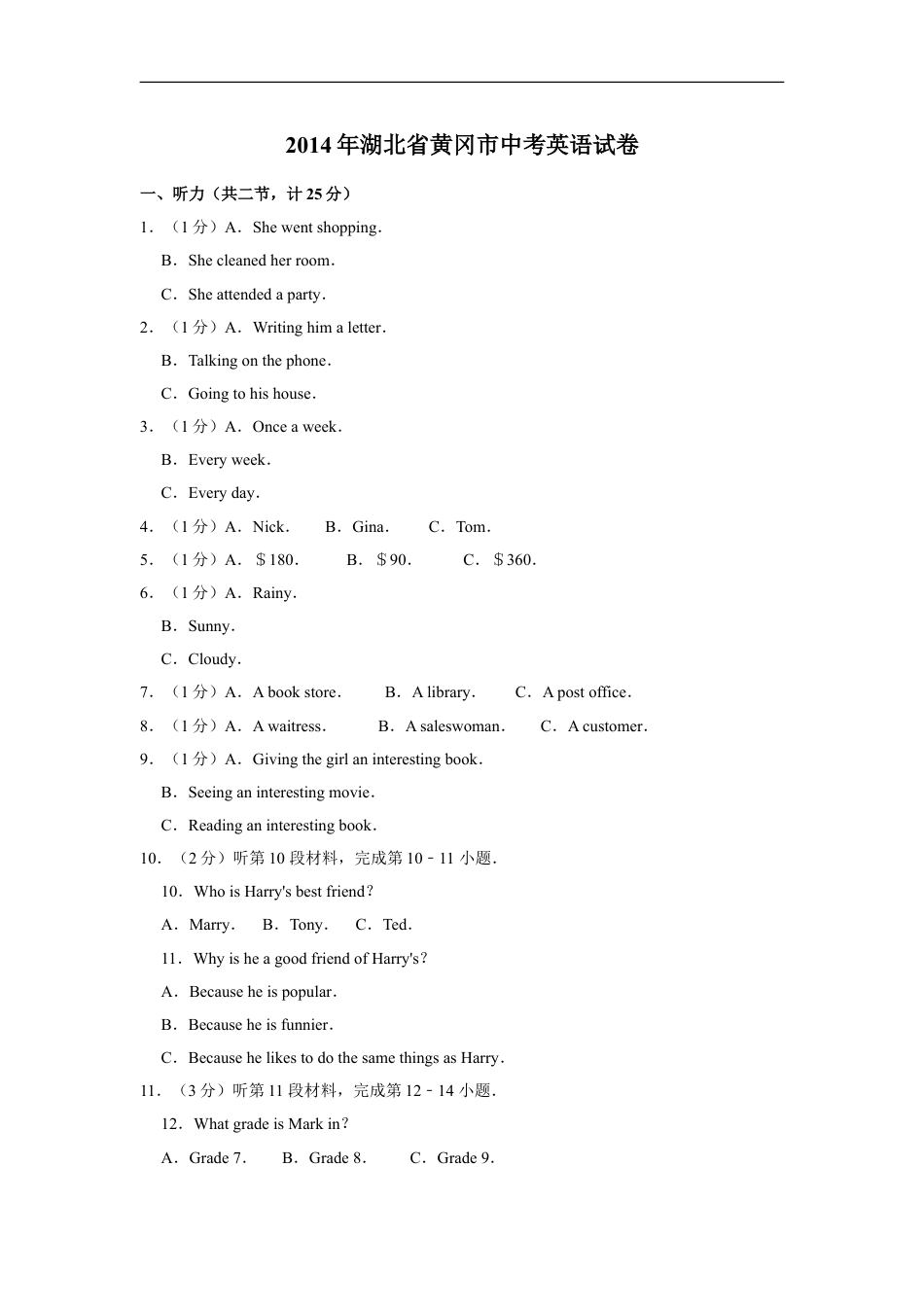 2014年湖北省黄冈市中考英语试卷（学生版）kaoda.com.doc_第1页