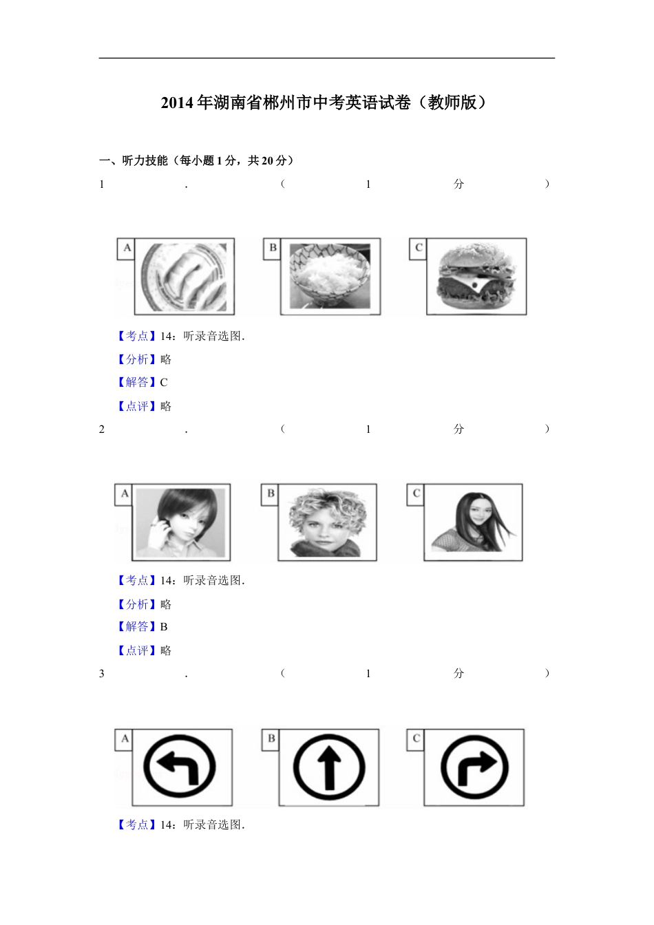 2014年湖南省郴州市中考英语试卷（教师版）kaoda.com.doc_第1页