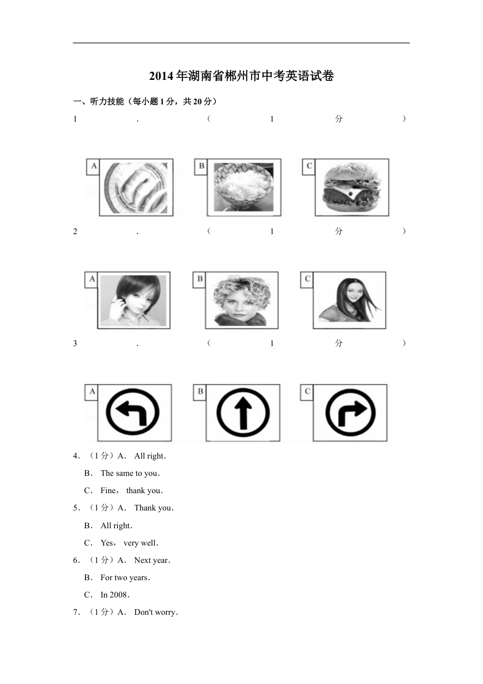 2014年湖南省郴州市中考英语试卷（学生版）kaoda.com.doc_第1页