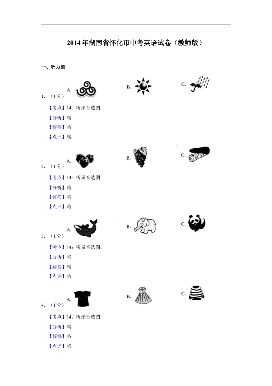 2014年湖南省怀化市中考英语试卷（教师版）kaoda.com.doc_第1页