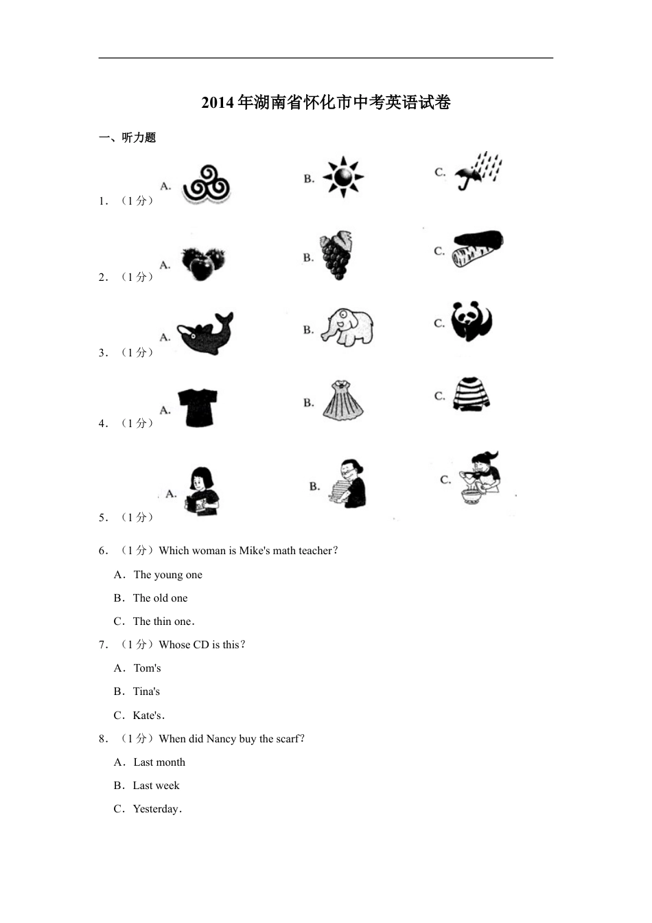 2014年湖南省怀化市中考英语试卷（学生版）kaoda.com.doc_第1页