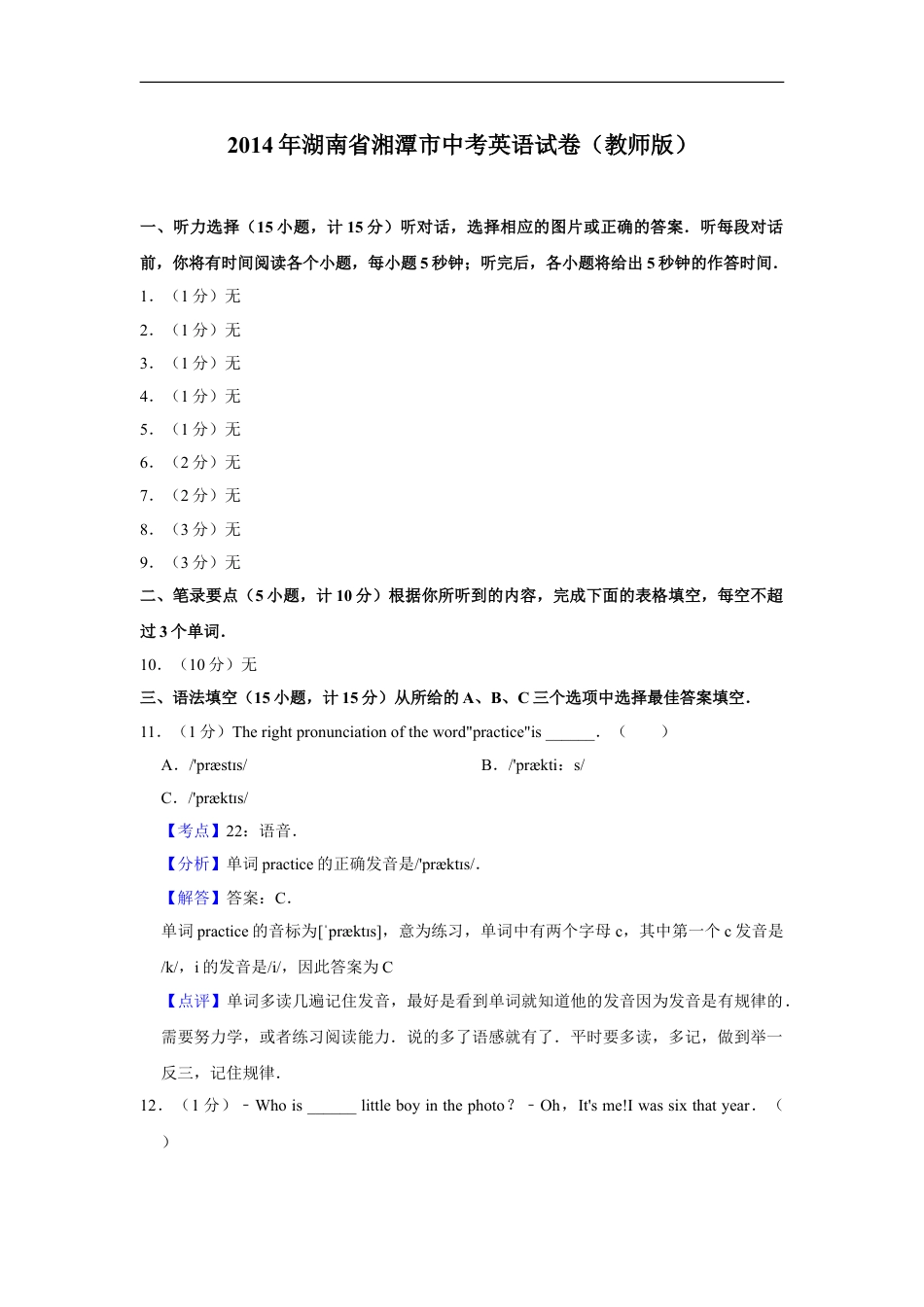 2014年湖南省湘潭市中考英语试卷（教师版）kaoda.com.doc_第1页