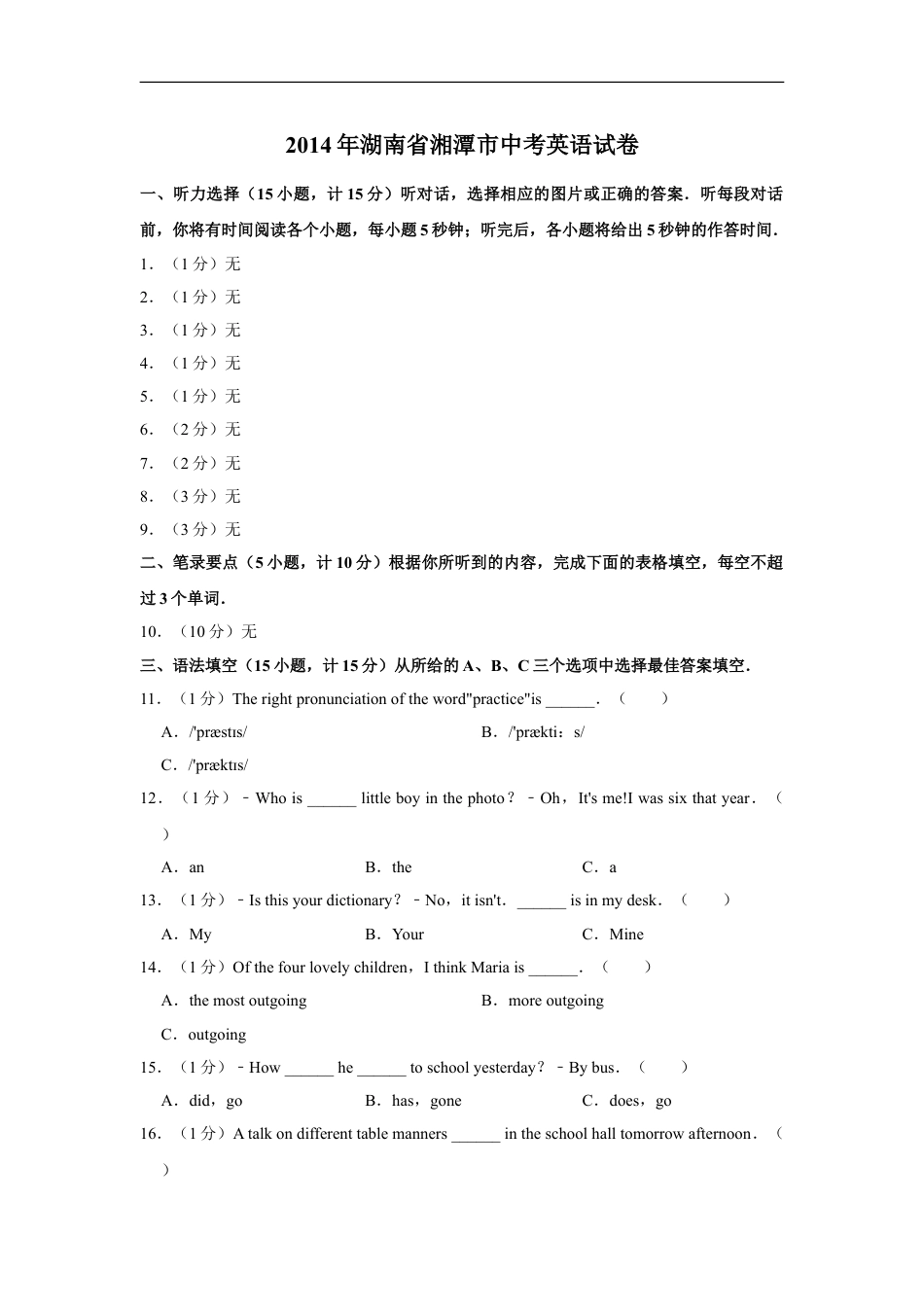 2014年湖南省湘潭市中考英语试卷（学生版）kaoda.com.doc_第1页