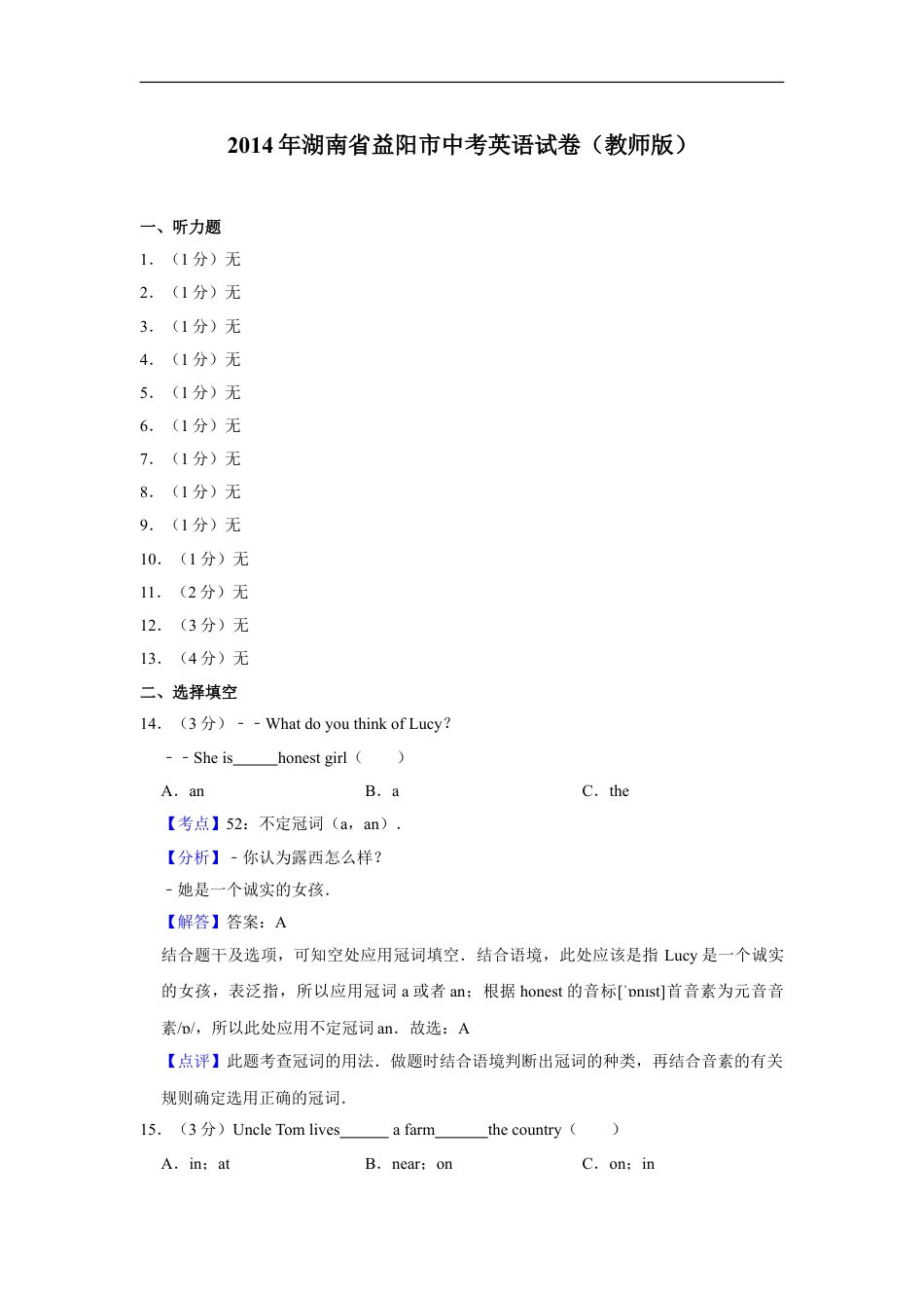 2014年湖南省益阳市中考英语试卷（教师版）kaoda.com.doc_第1页