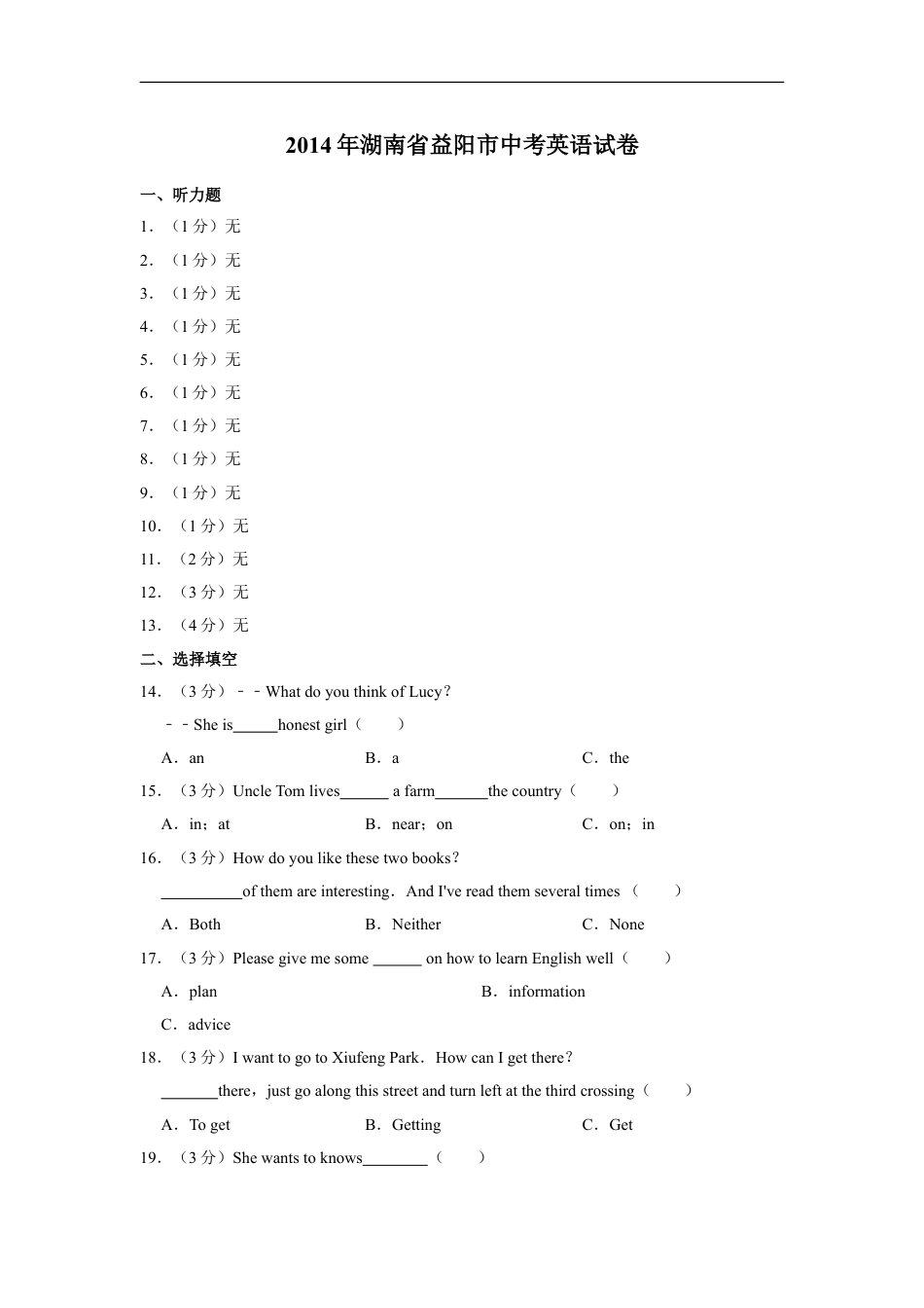 2014年湖南省益阳市中考英语试卷（学生版）kaoda.com.doc_第1页