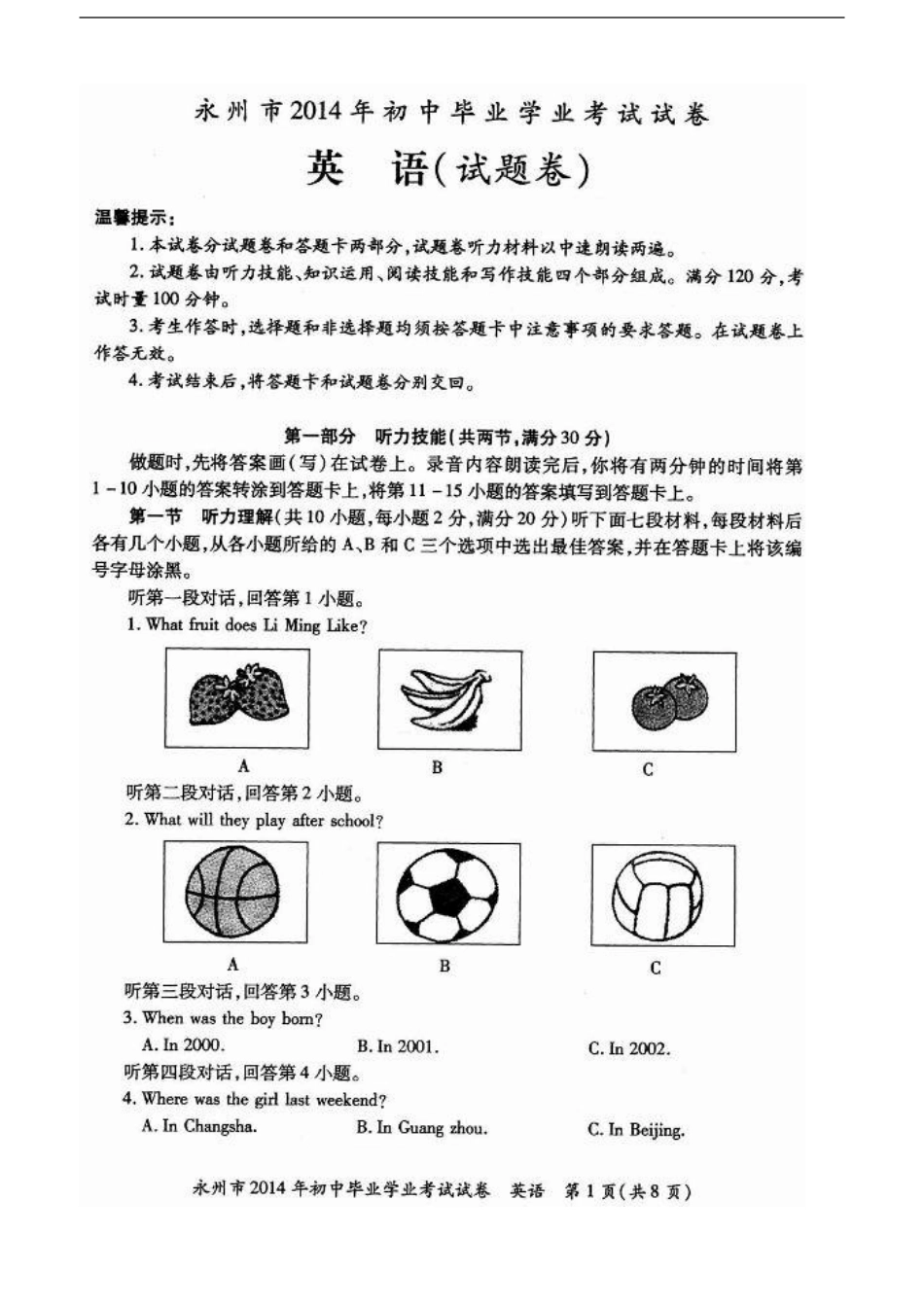 2014年湖南省永州市中考英语试题及答案kaoda.com.doc_第1页