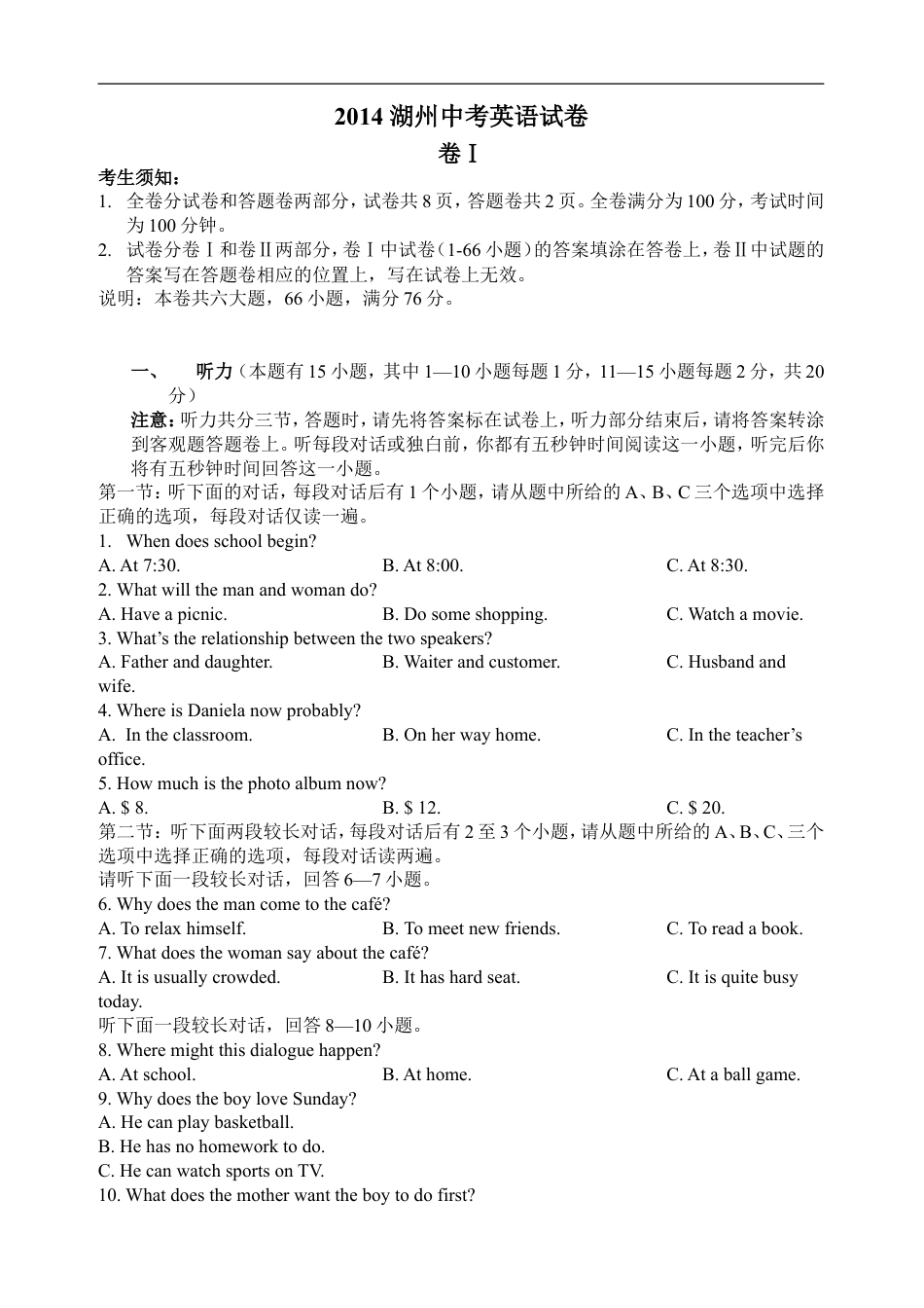 2014年湖州中考英语试题及答案（答案为图片）kaoda.com.doc_第1页