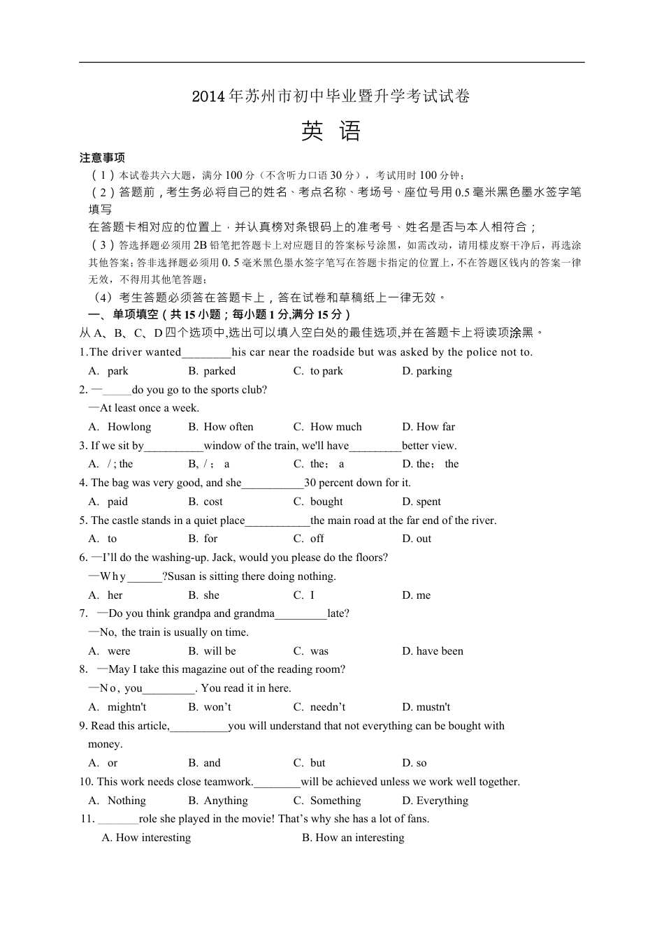 2014年江苏省苏州市中考英语试题及答案kaoda.com.doc_第1页