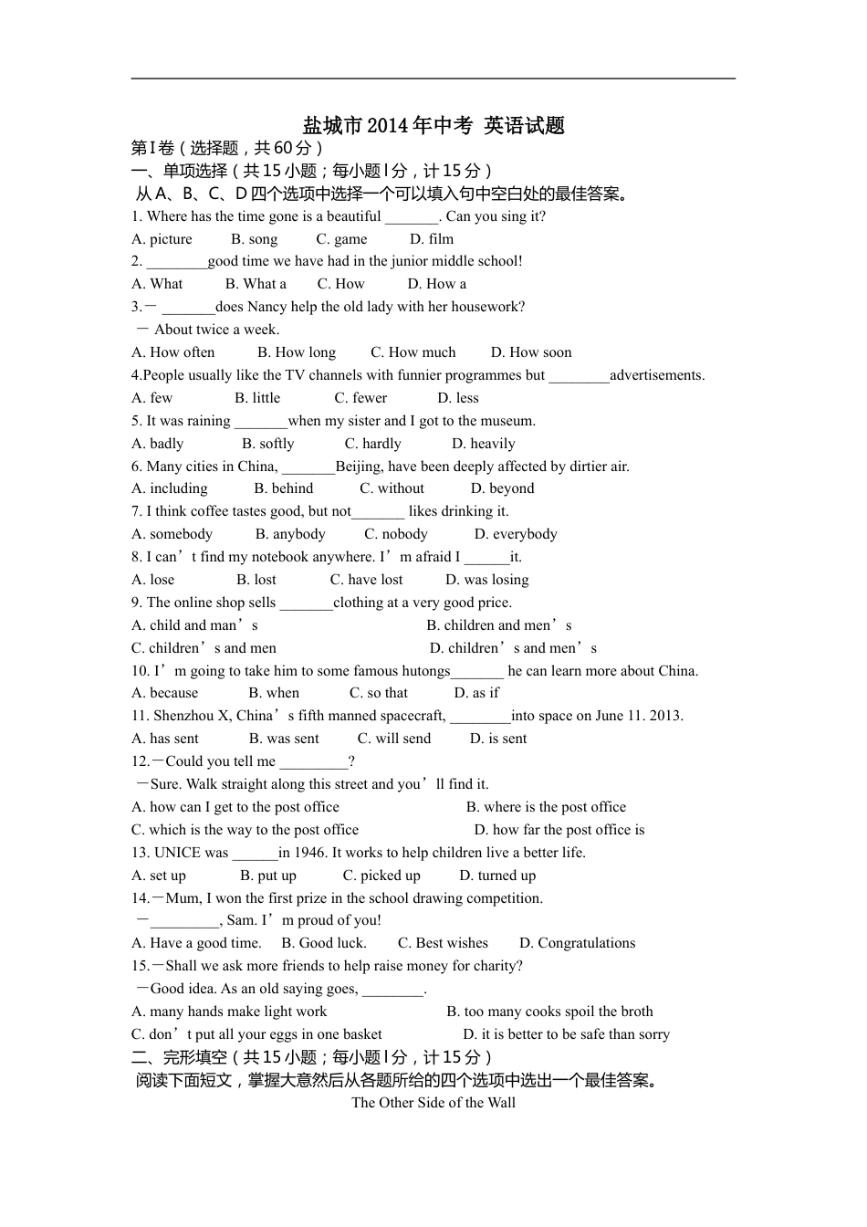 2014年江苏省盐城市中考英语试题及答案kaoda.com.doc_第1页