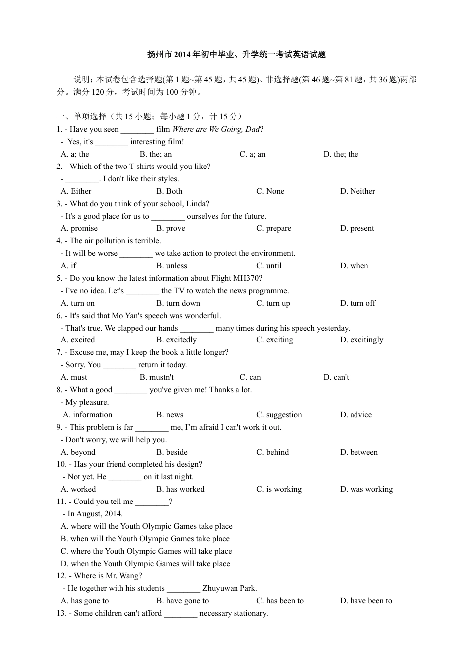 2014年江苏省扬州市中考英语试题(含答案)kaoda.com.doc_第1页