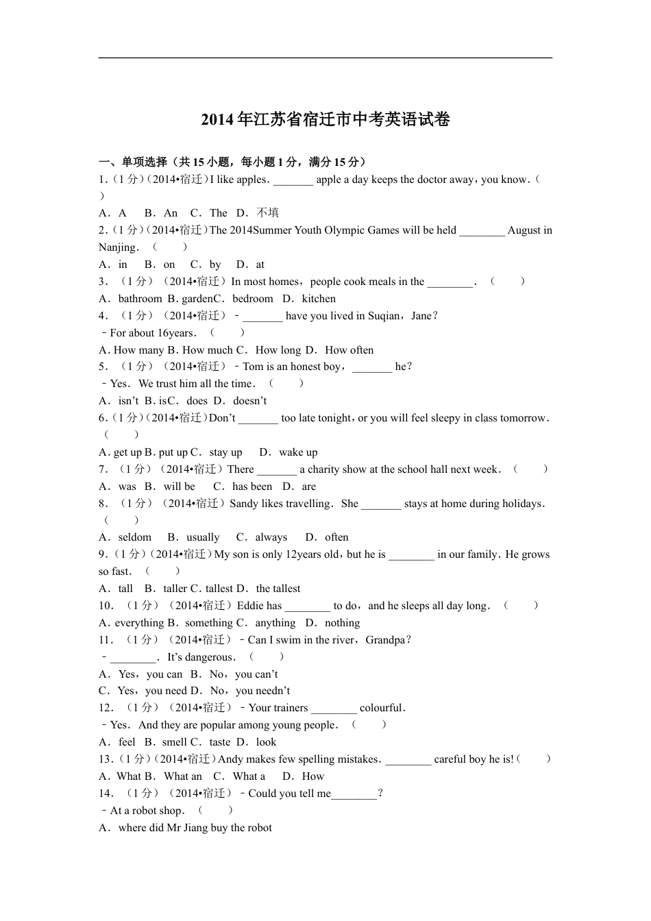 2014年江苏宿迁市中考英语试题及答案kaoda.com.doc_第1页