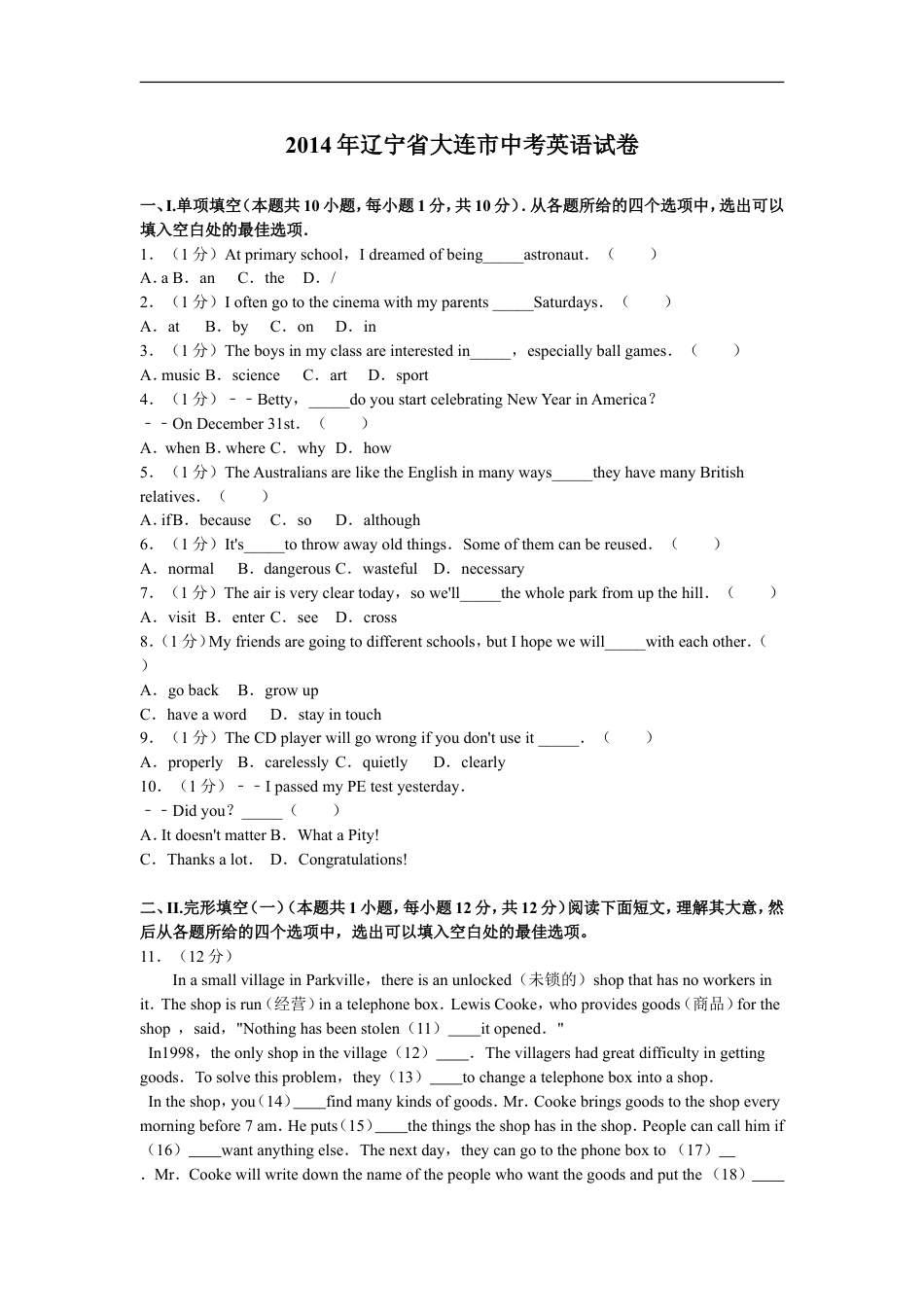 2014年辽宁省大连市中考英语试卷及解析kaoda.com.doc_第1页