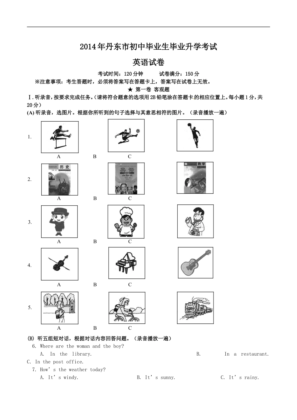 2014年辽宁省丹东市中考英语试题含答案kaoda.com.doc_第1页