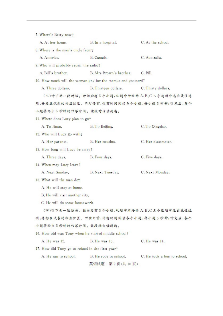 2014年聊城市中考英语试卷及答案kaoda.com.doc_第2页