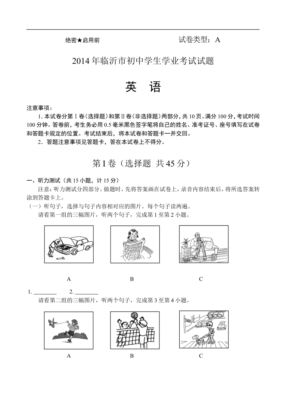 2014年临沂市中考英语试题含答案kaoda.com.doc_第1页