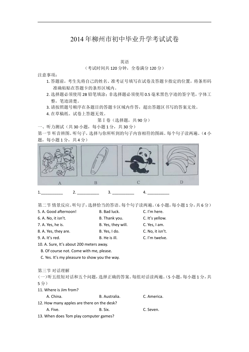 2014年柳州中考英语试题及答案kaoda.com.doc_第1页