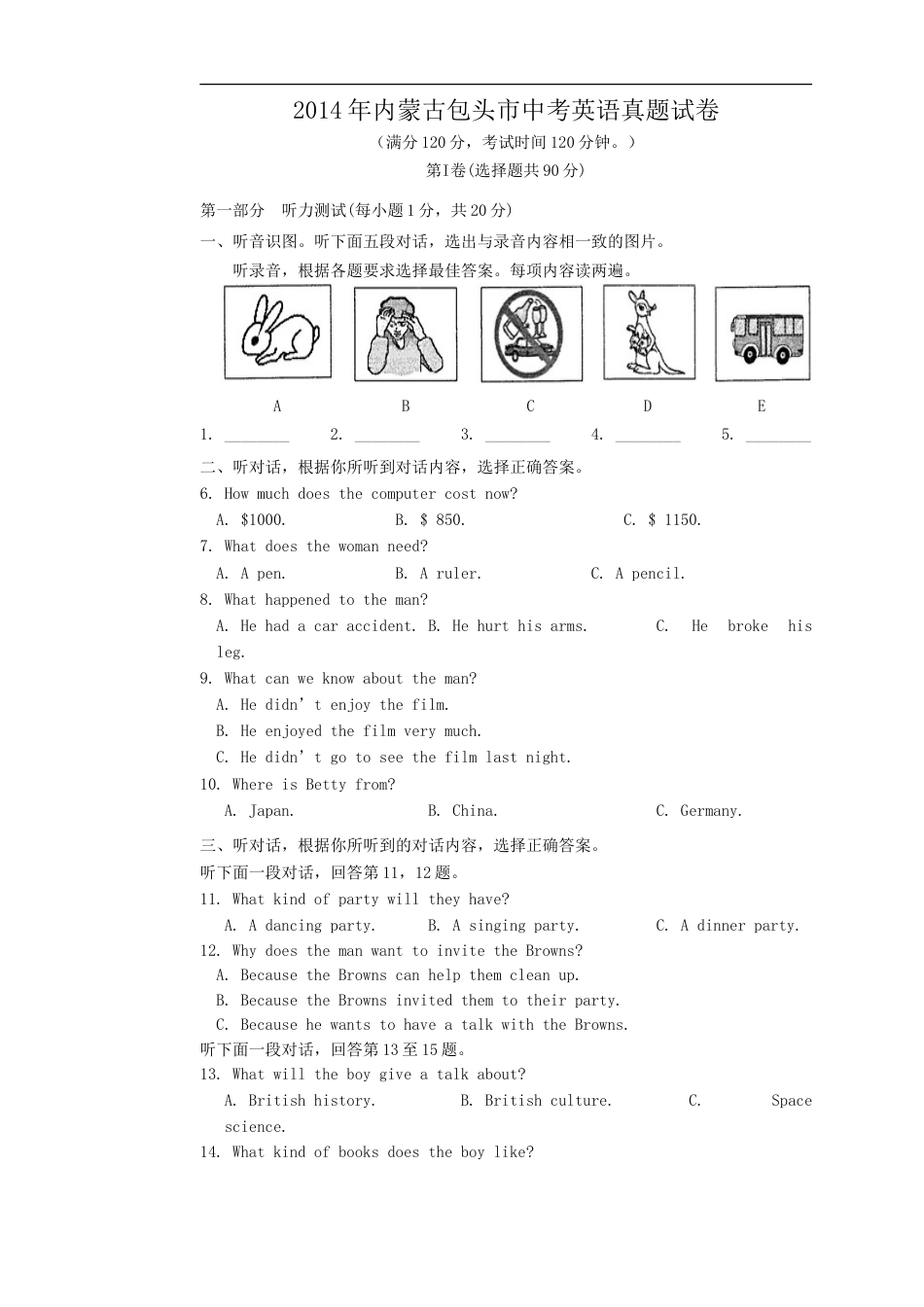 2014年内蒙古包头市中考英语真题试卷kaoda.com.doc_第1页