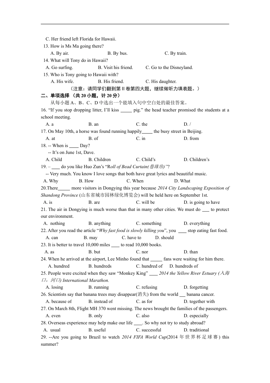 2014年山东省东营市中考英语试题及答案kaoda.com.doc_第2页