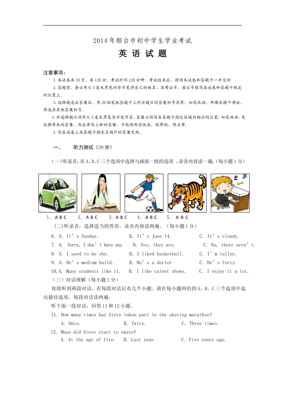 2014年山东省烟台中考英语试卷及答案kaoda.com.doc_第1页