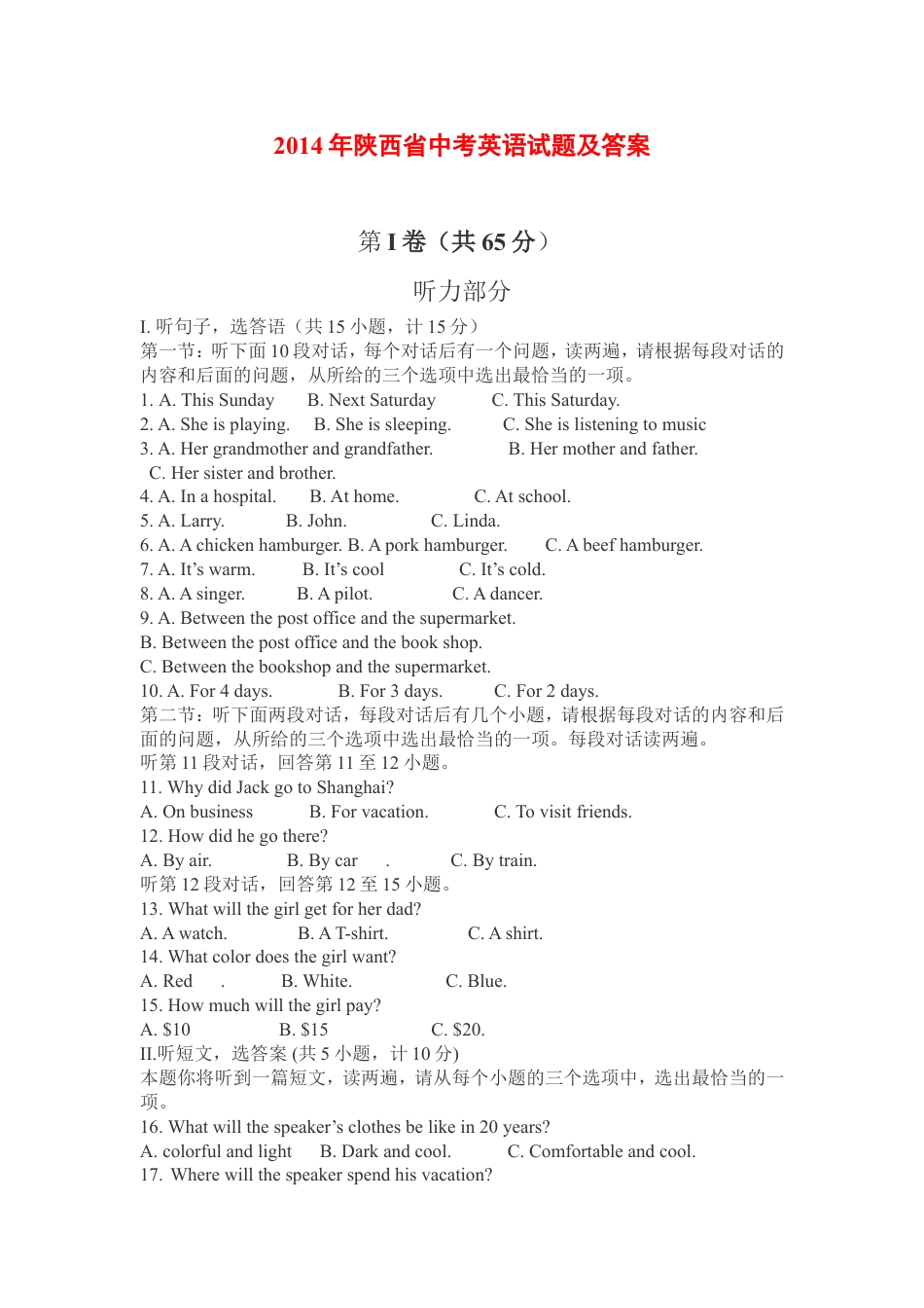 2014年陕西中考英语试卷及答案kaoda.com.doc_第1页