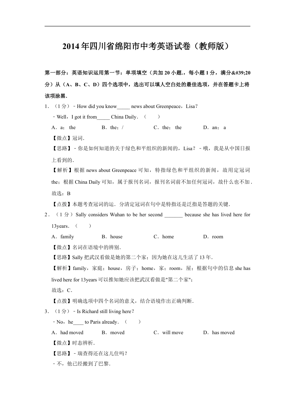 2014年四川省绵阳市中考英语试卷（教师版）  kaoda.com.doc_第1页