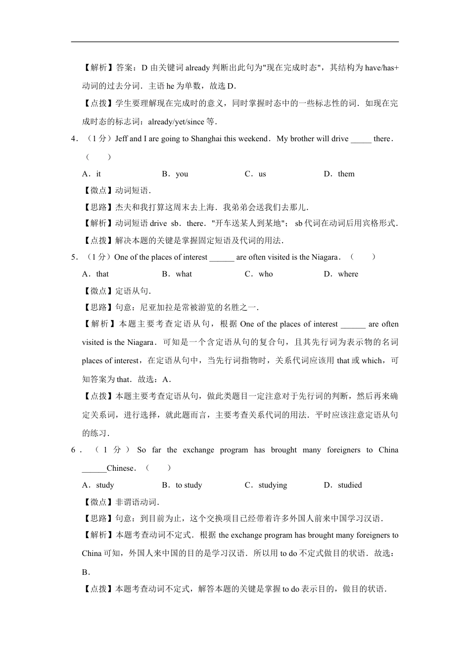 2014年四川省绵阳市中考英语试卷（教师版）  kaoda.com.doc_第2页