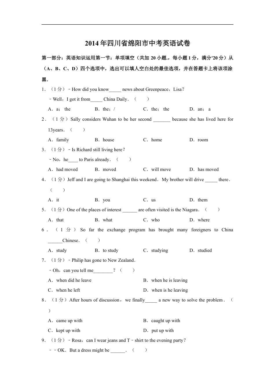 2014年四川省绵阳市中考英语试卷（学生版）  kaoda.com.doc_第1页