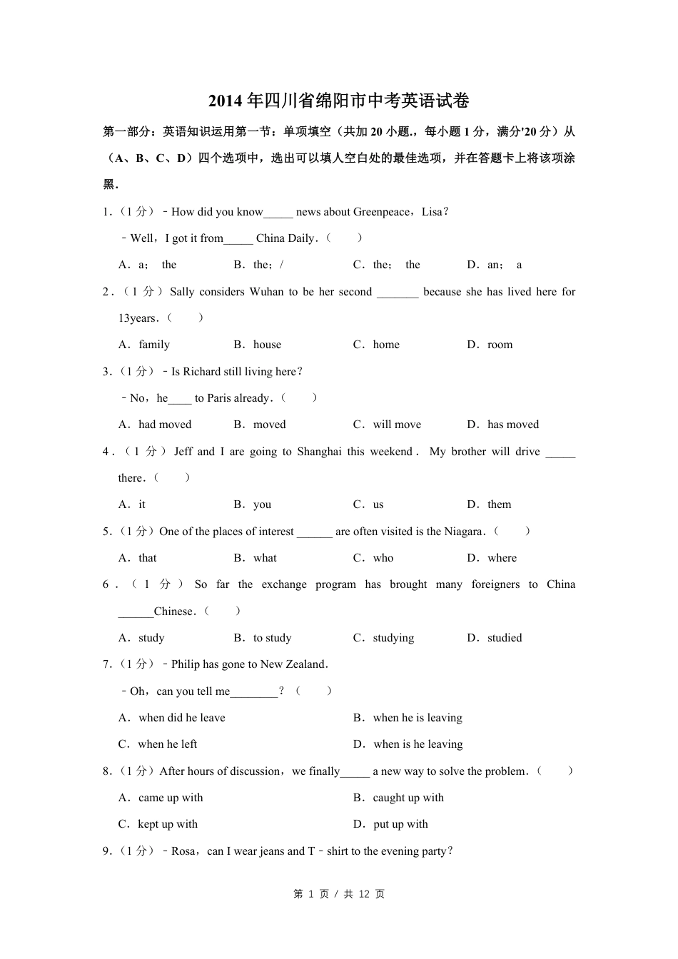 2014年四川省绵阳市中考英语试卷（学生版）  kaoda.com.pdf_第1页