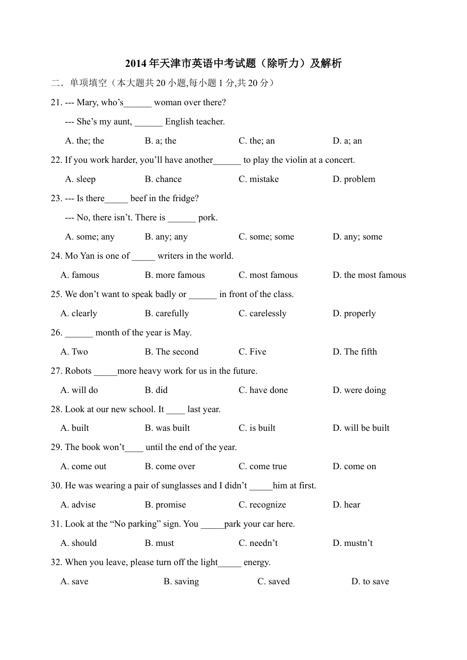 2014年天津市中考英语试题及答案kaoda.com.doc_第1页