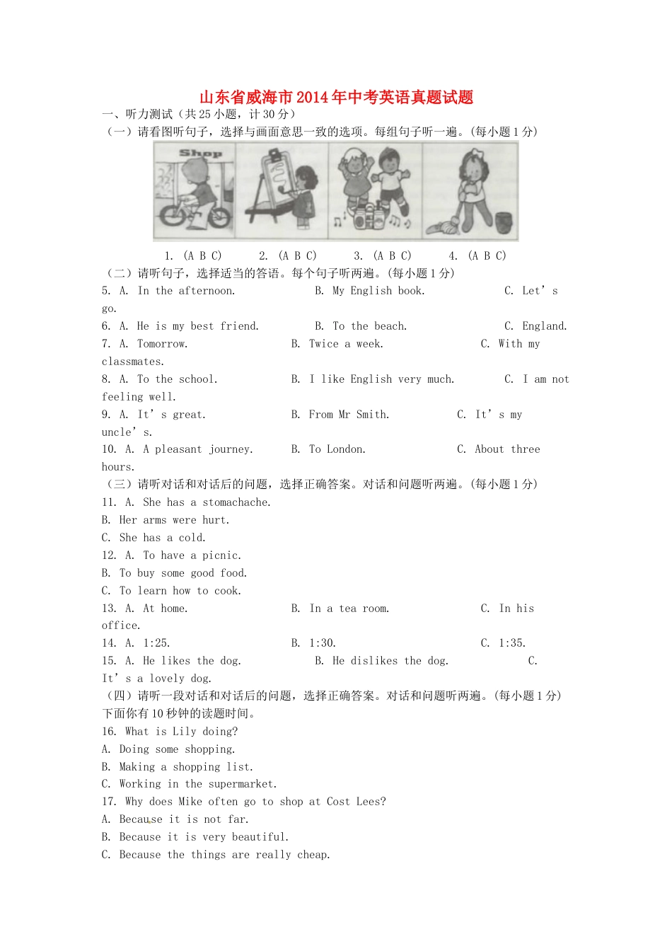 2014年威海中考英语试题及答案kaoda.com.doc_第1页