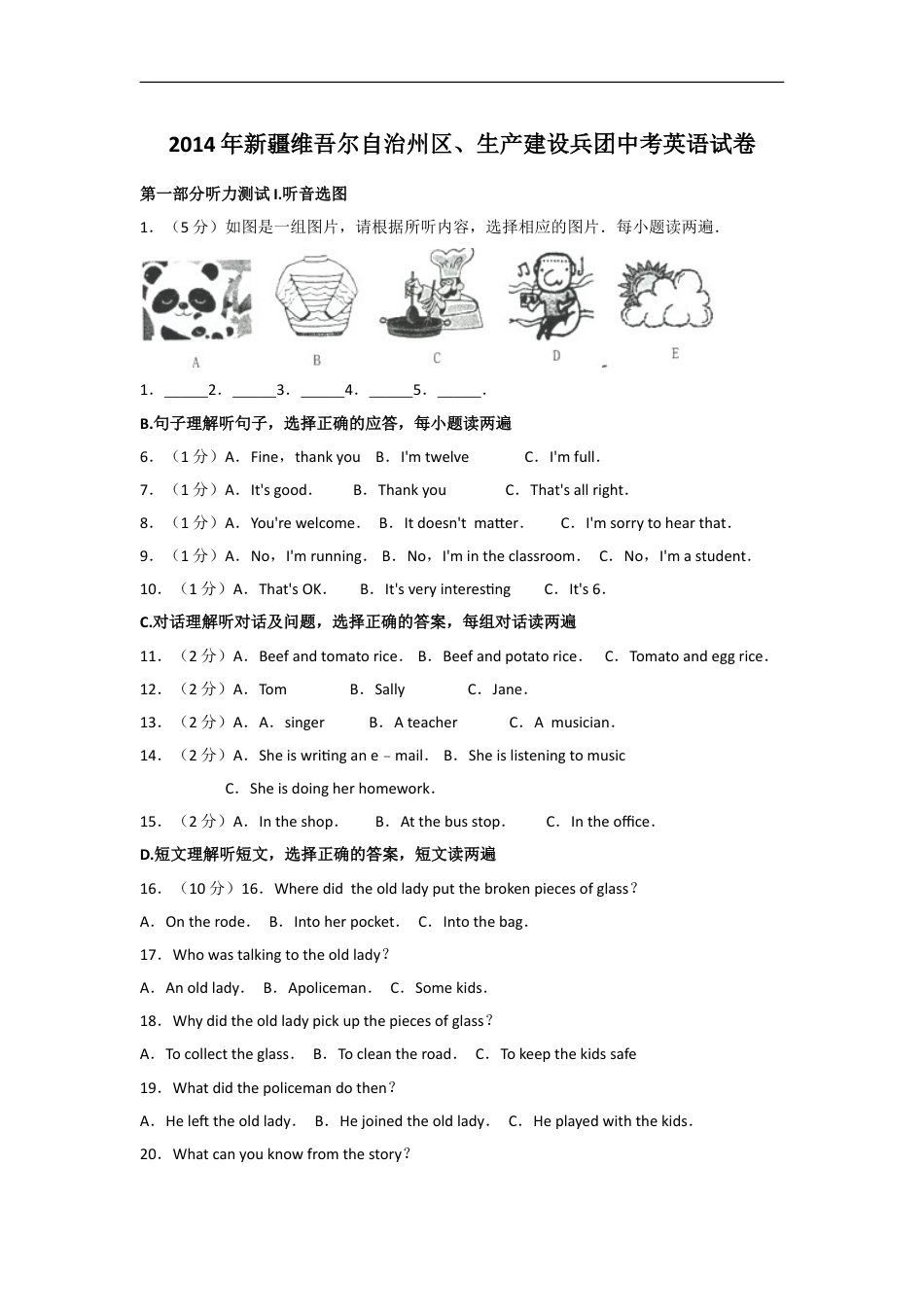 2014年新疆维吾尔自治区及兵团中考英语试卷及解析kaoda.com.doc_第1页