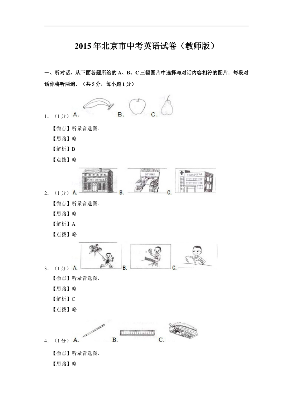 2015年北京市中考英语试题（解析版）kaoda.com.doc_第1页