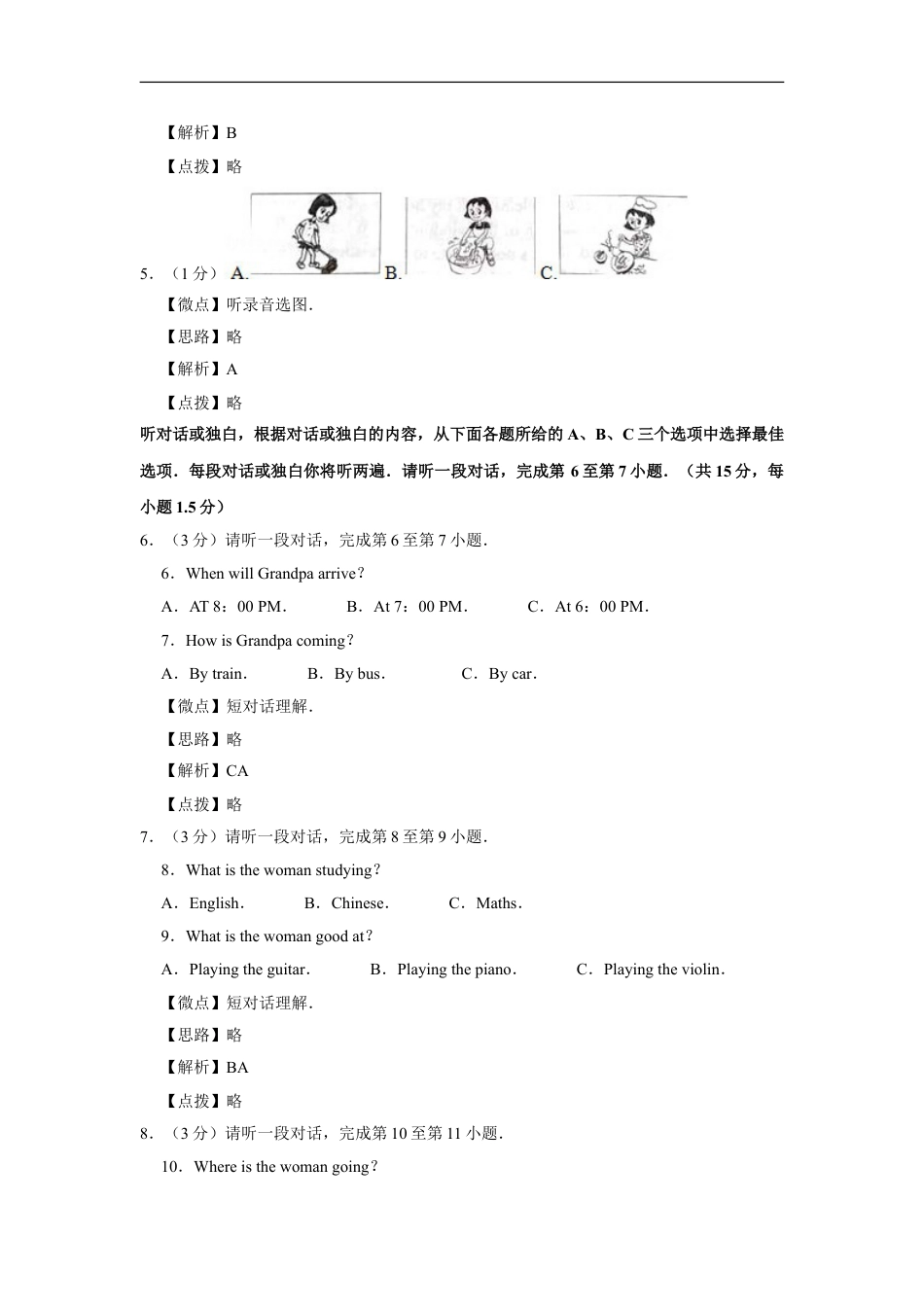 2015年北京市中考英语试题（解析版）kaoda.com.doc_第2页