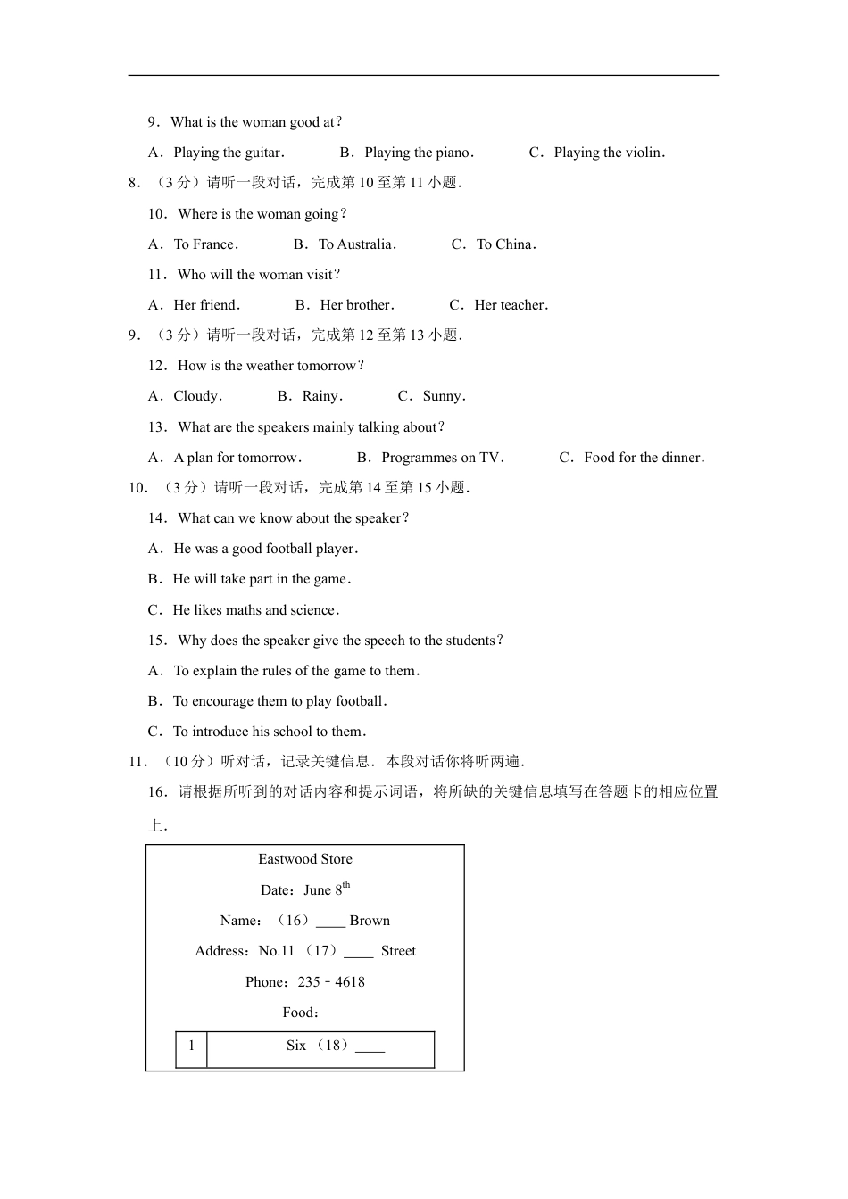 2015年北京市中考英语试题（原卷版）kaoda.com.doc_第2页